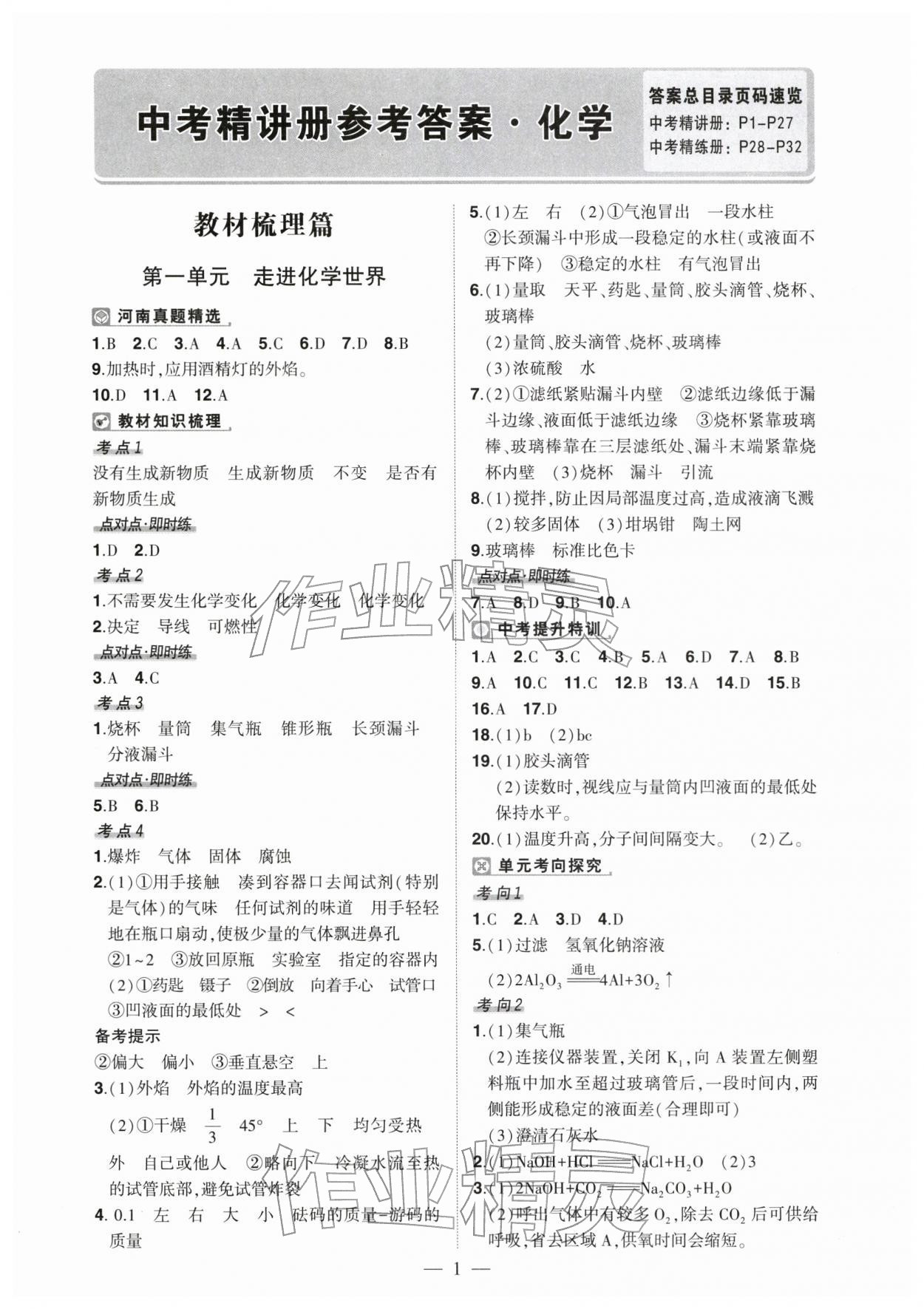 2026年河南中考命题非常解读化学中考&nbsp;第1页