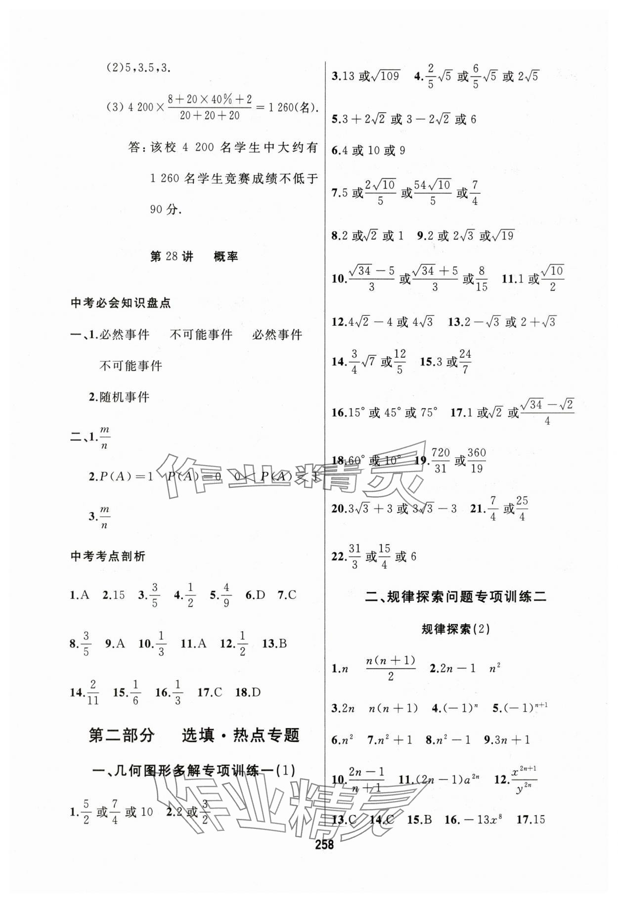 2025年龙江中考一轮复习使用数学黑龙江专版&nbsp;参考答案第30页