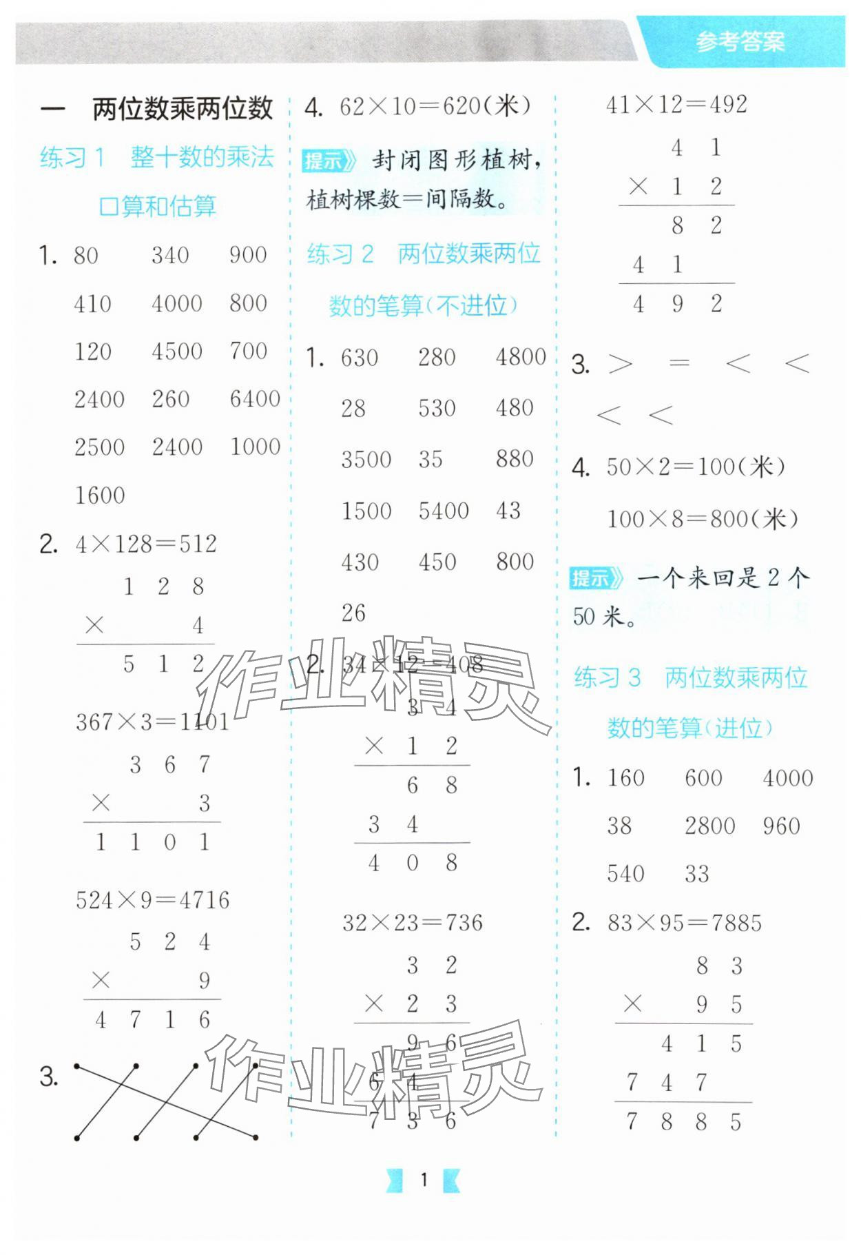 2025年口算心算速算天天练江苏人民出版社三年级数学下册苏教版&nbsp;第1页