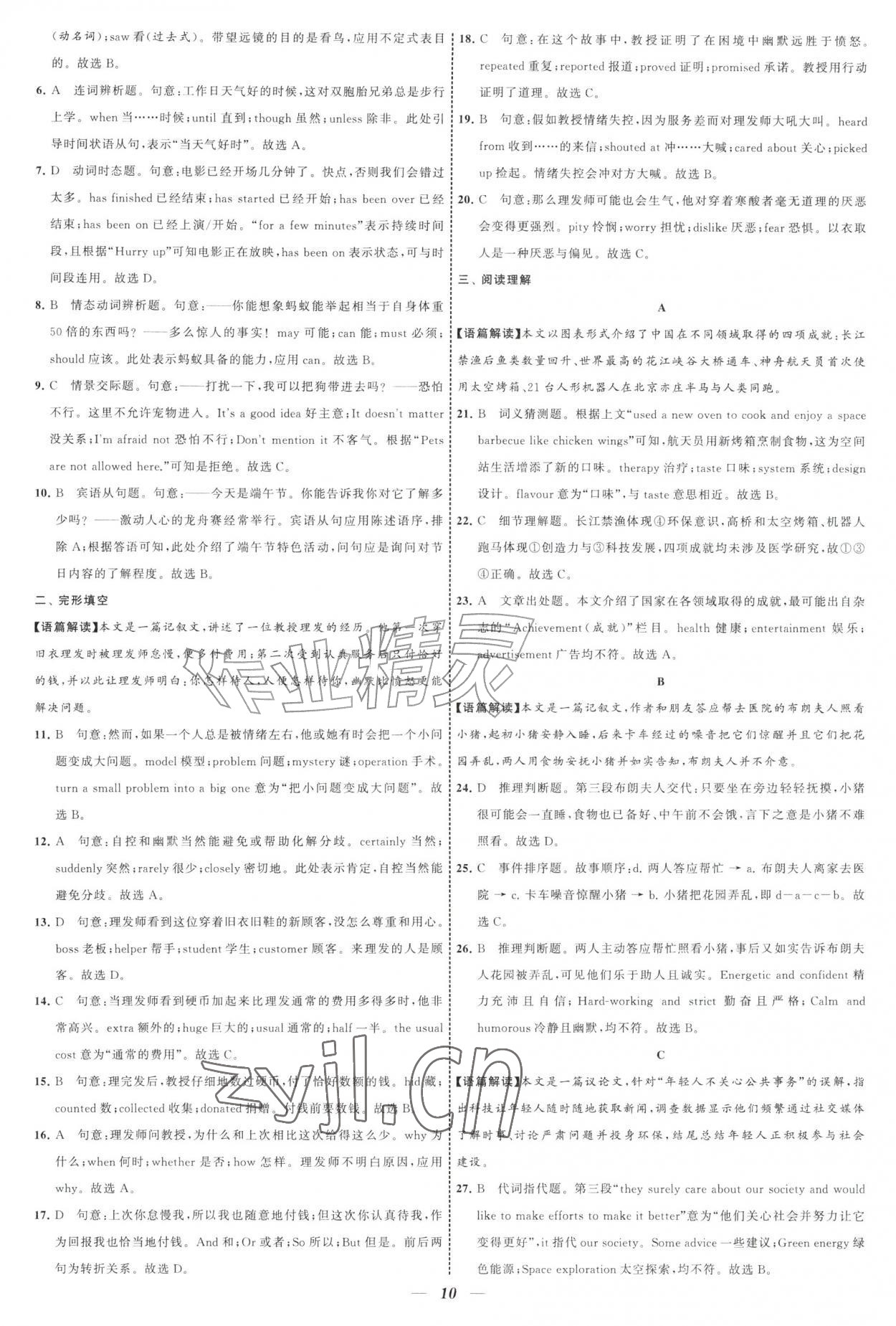 2027年锁定中考江苏十三大市中考试卷汇编英语&nbsp;第10页