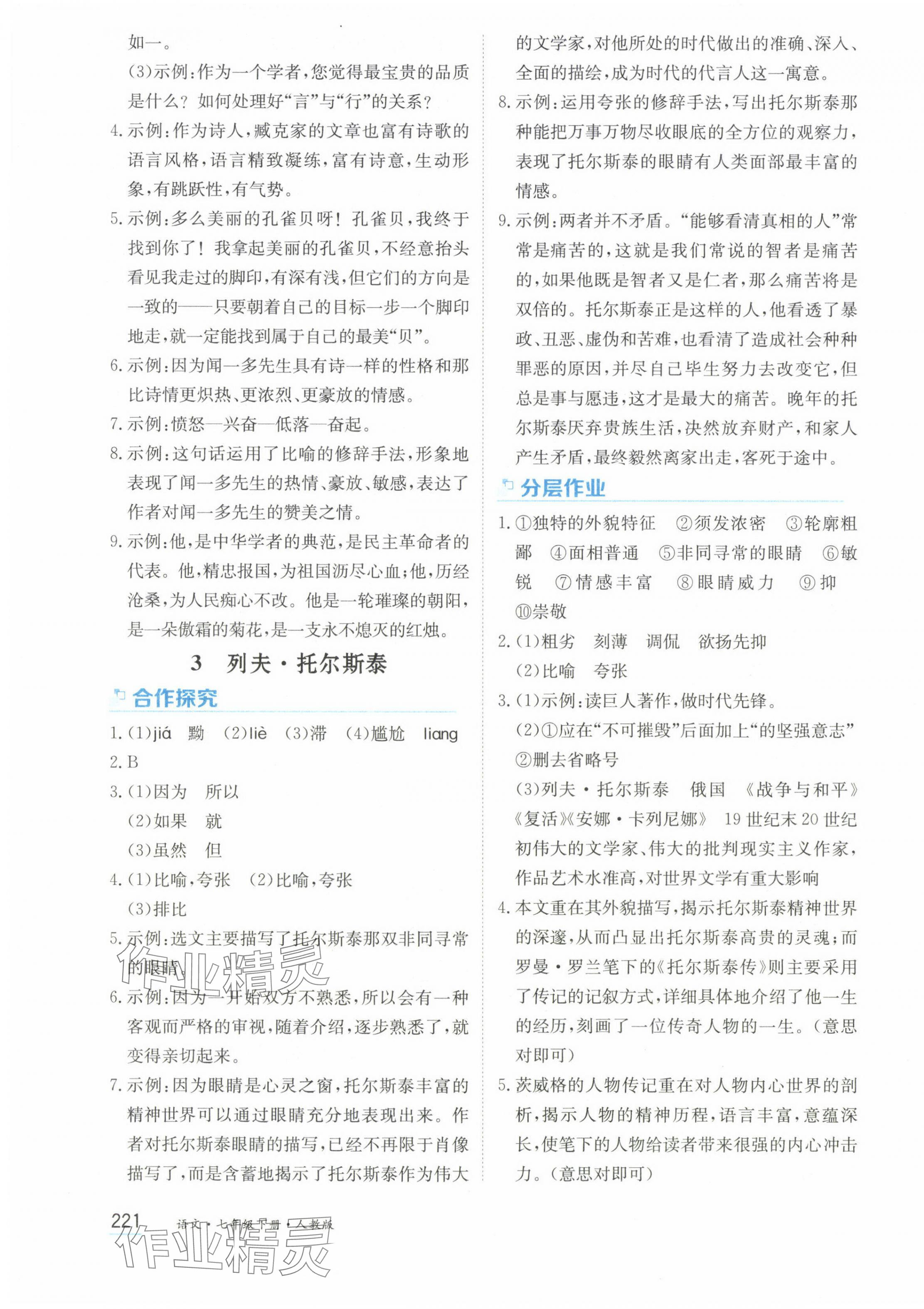 2025年资源与评价黑龙江教育出版社七年级语文下册人教版&nbsp;第3页