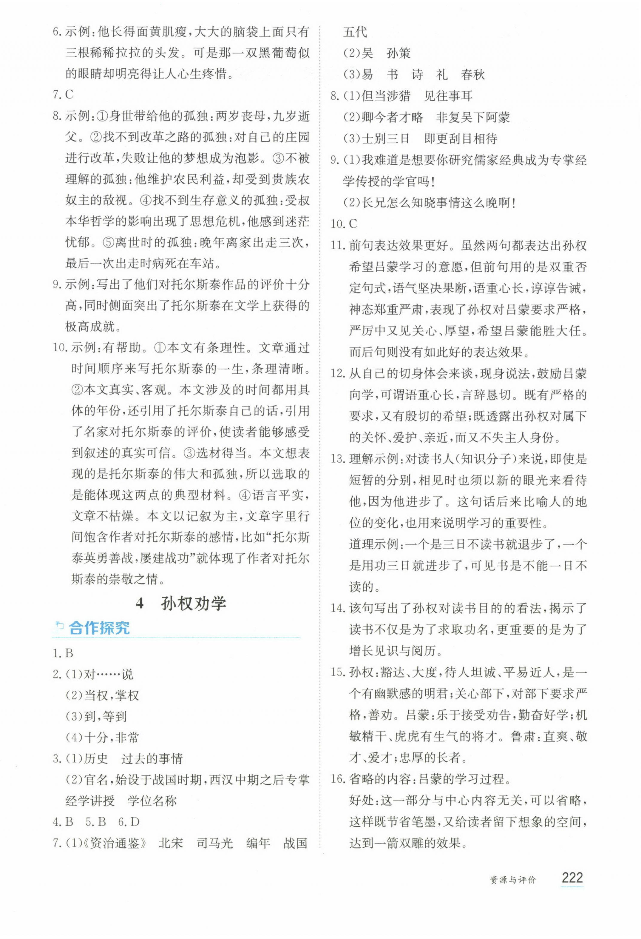 2025年资源与评价黑龙江教育出版社七年级语文下册人教版&nbsp;第4页