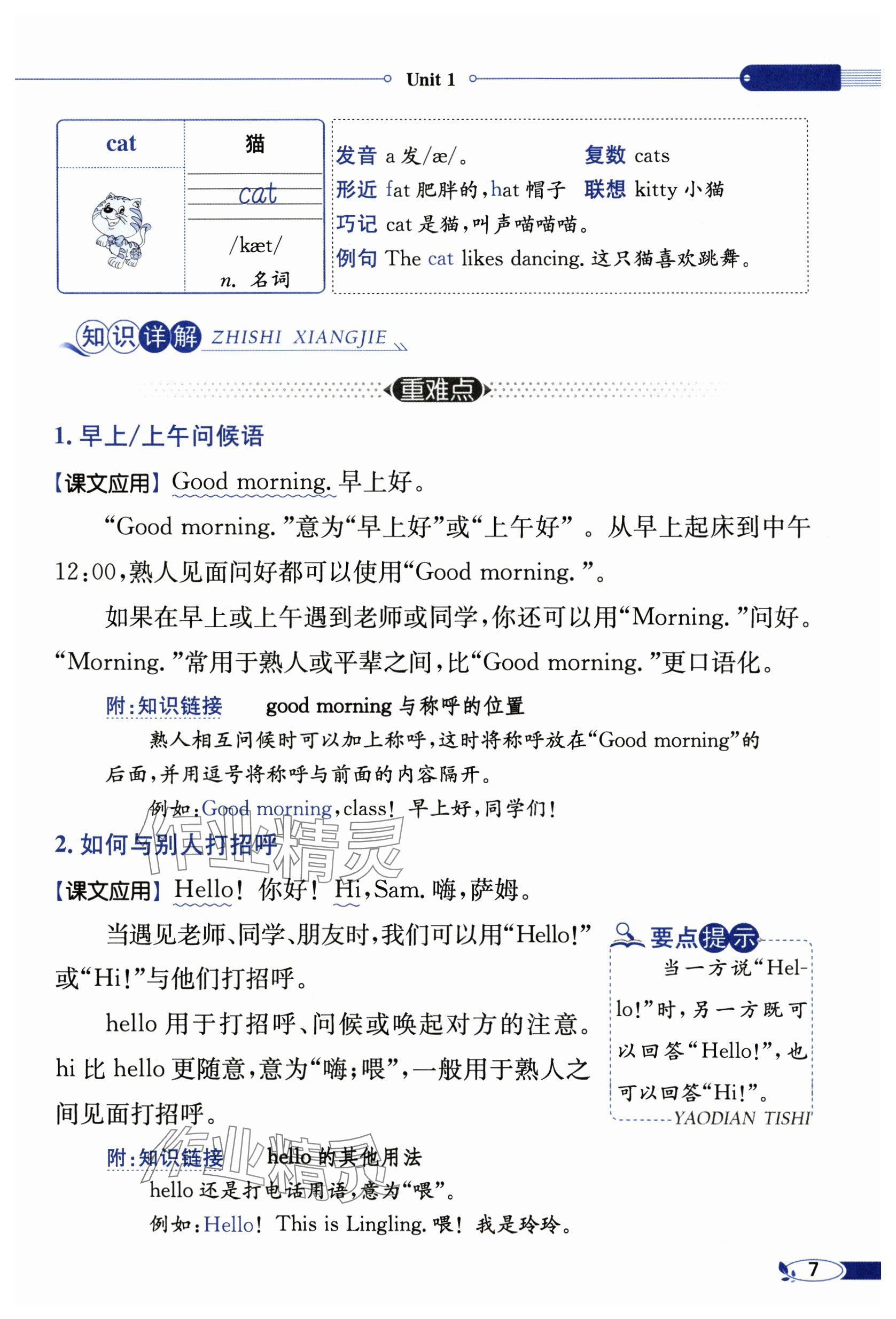 2024年教材课本三年级英语上册译林版&nbsp;参考答案第7页