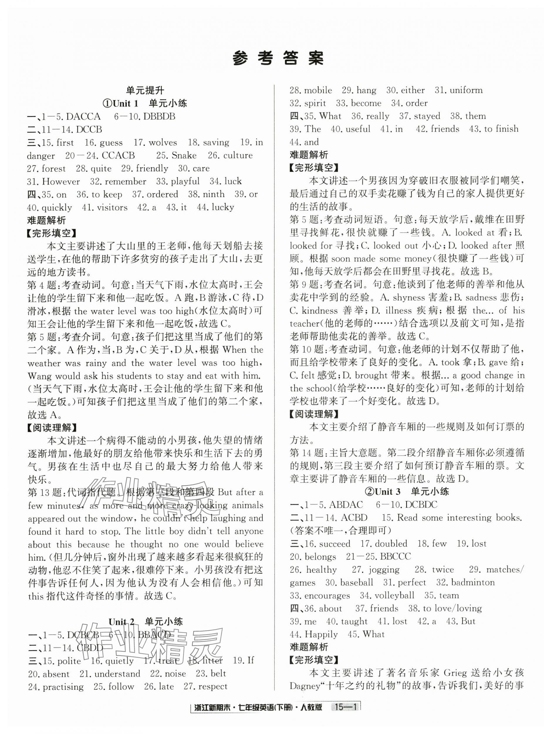 2025年励耘书业浙江新期末七年级英语下册人教版&nbsp;第1页