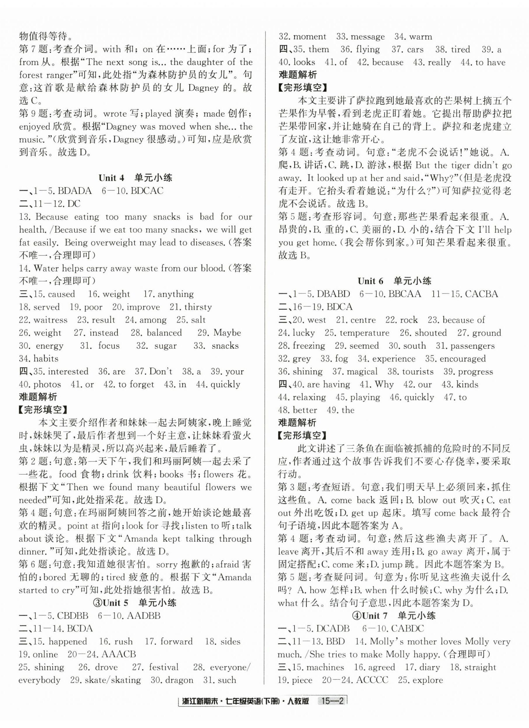 2025年励耘书业浙江新期末七年级英语下册人教版&nbsp;第2页