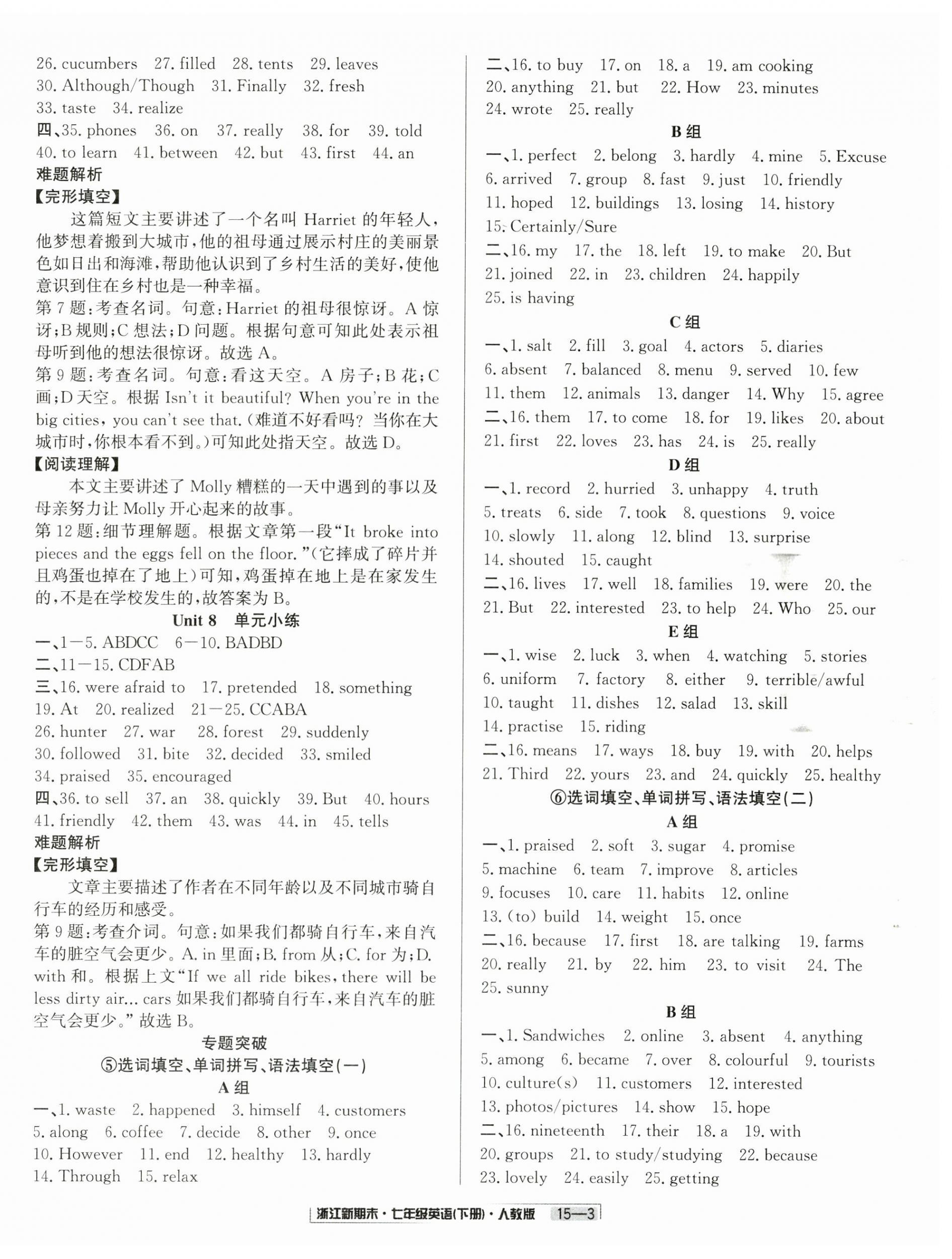 2025年励耘书业浙江新期末七年级英语下册人教版&nbsp;第3页