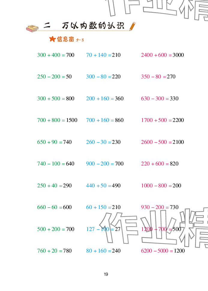 2025年口算天天练青岛出版社二年级数学下册青岛版&nbsp;参考答案第19页