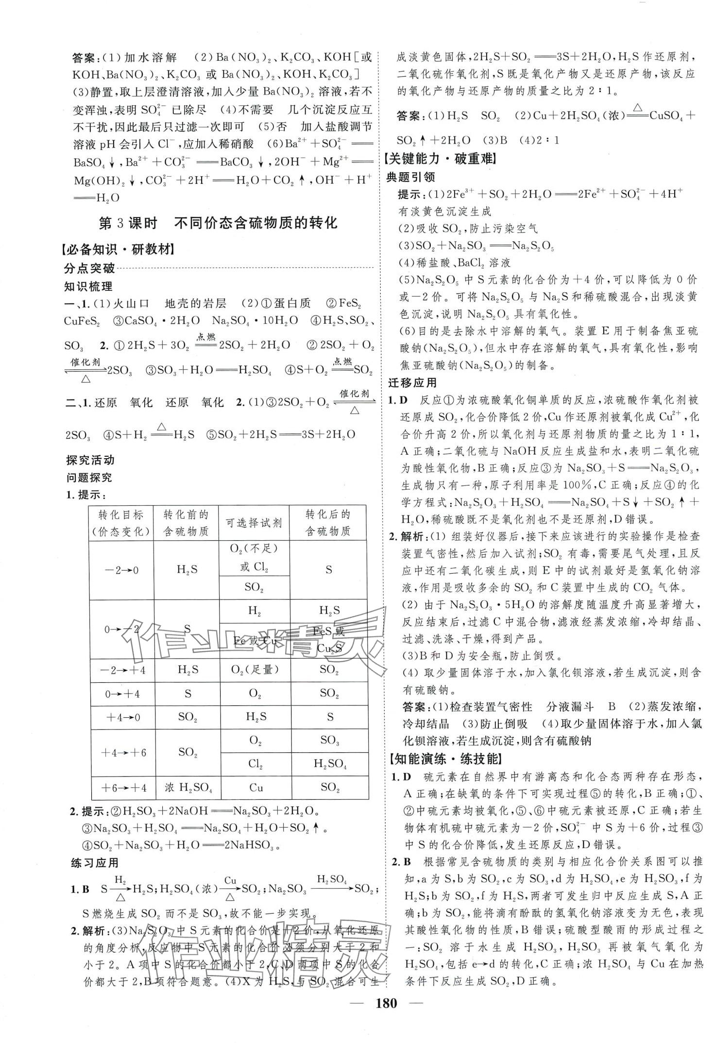 2024年三维设计高中化学必修第二册人教版&nbsp;第4页