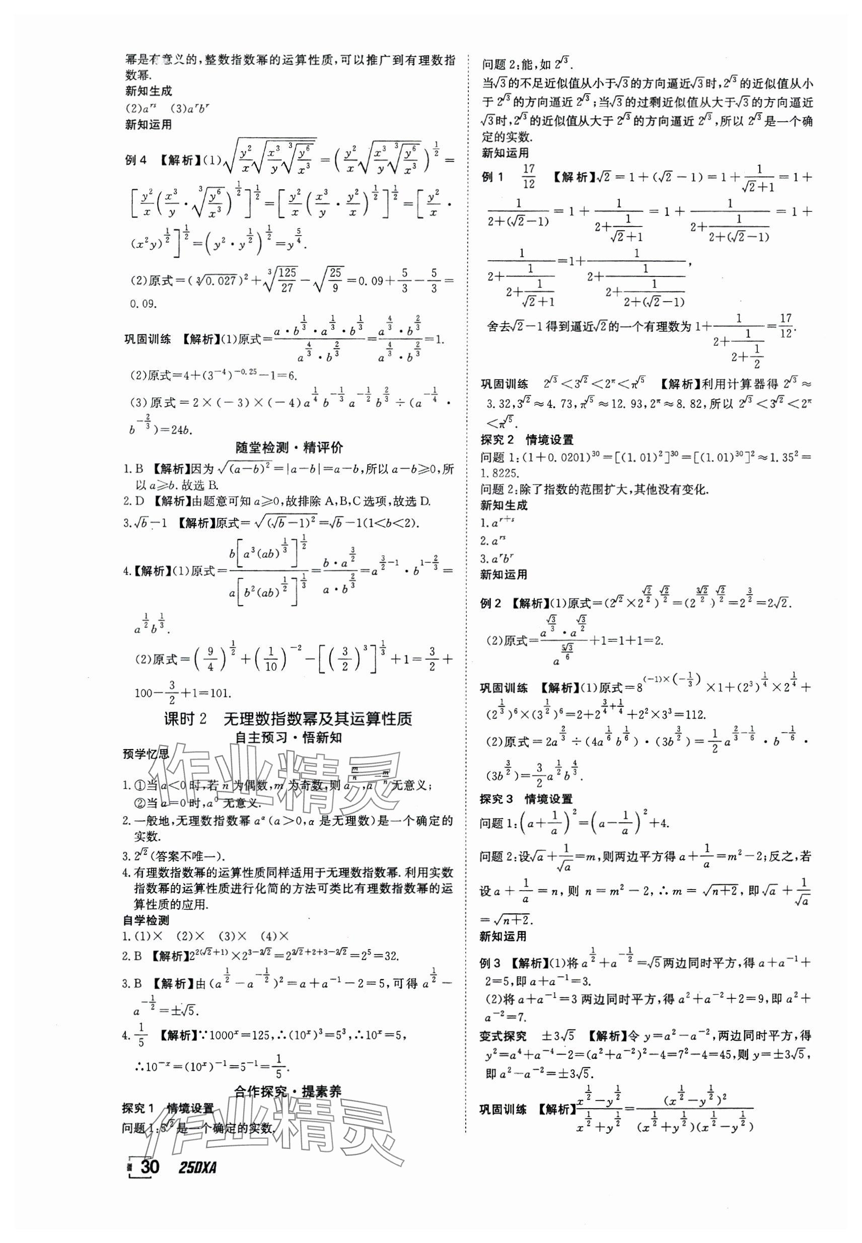 2024年金太阳导学案高中数学必修第一册人教版&nbsp;参考答案第30页