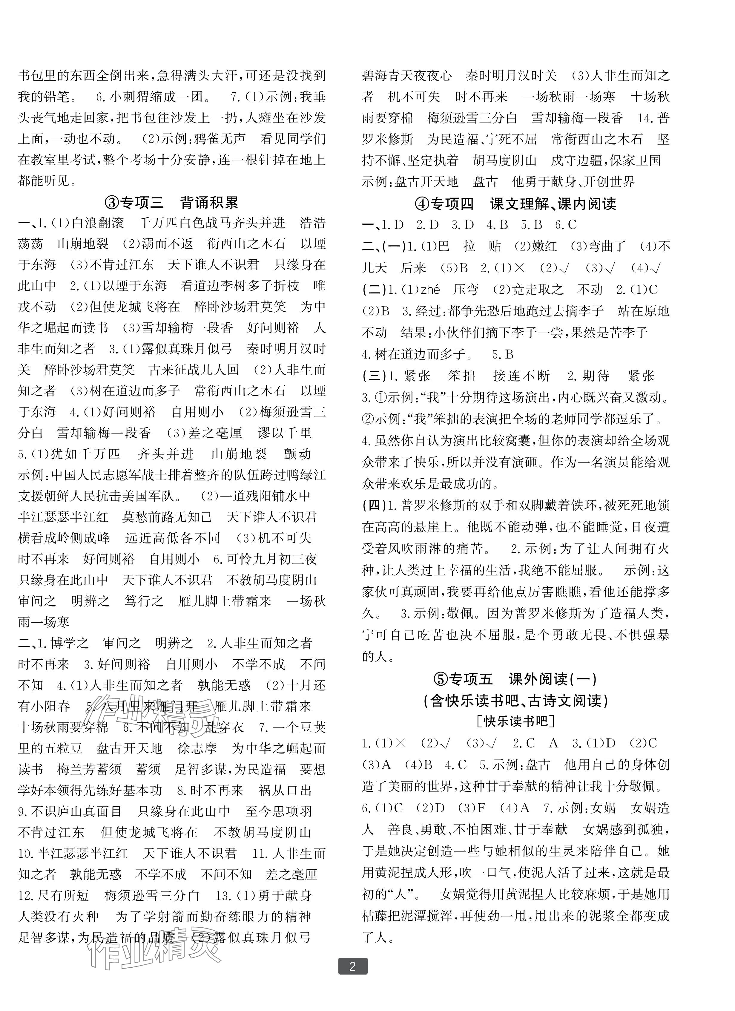 2024年浙江新期末四年级语文上册人教版宁波专版&nbsp;参考答案第2页