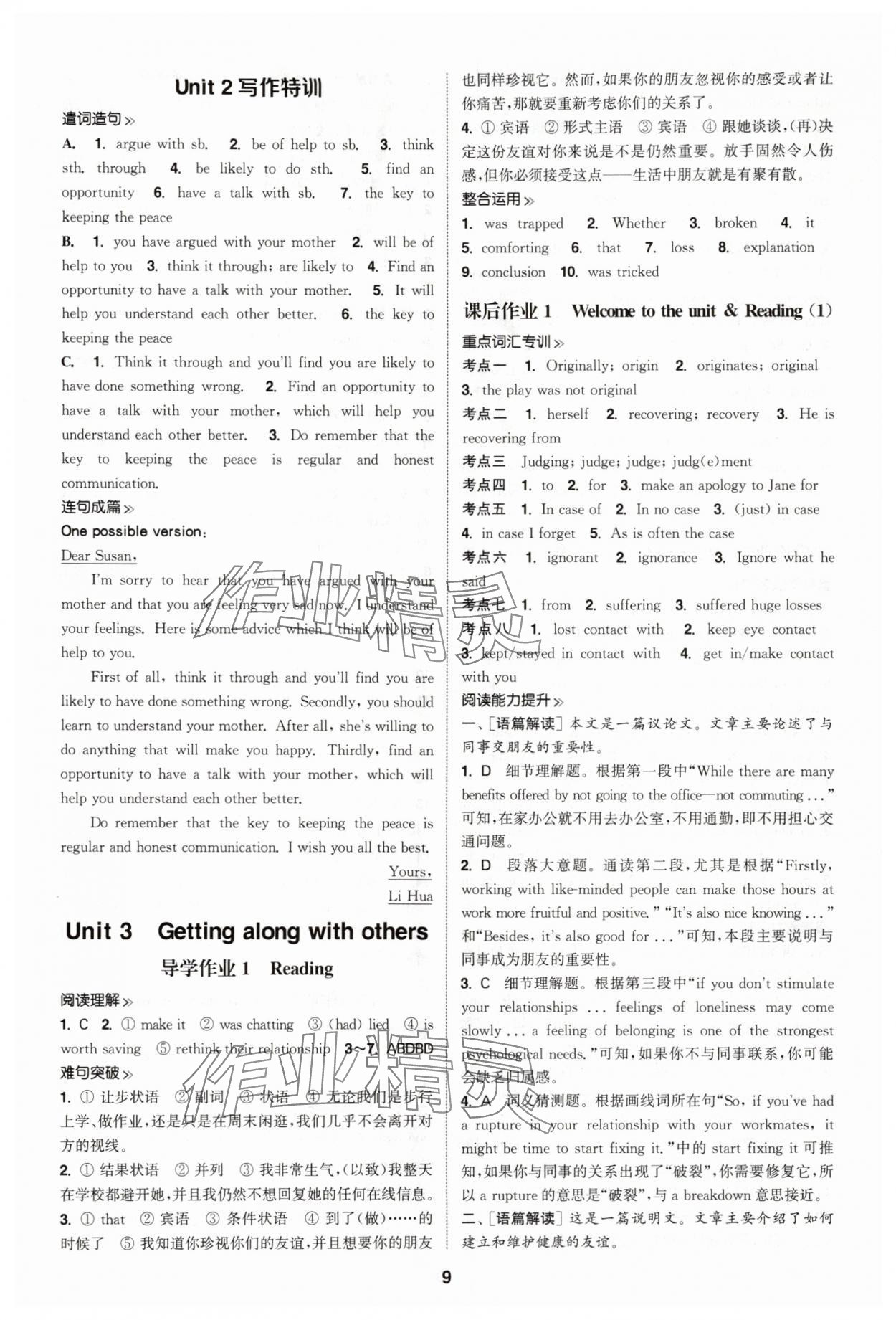 2025年通成学典课时作业本高中英语必修第一册译林版&nbsp;第9页