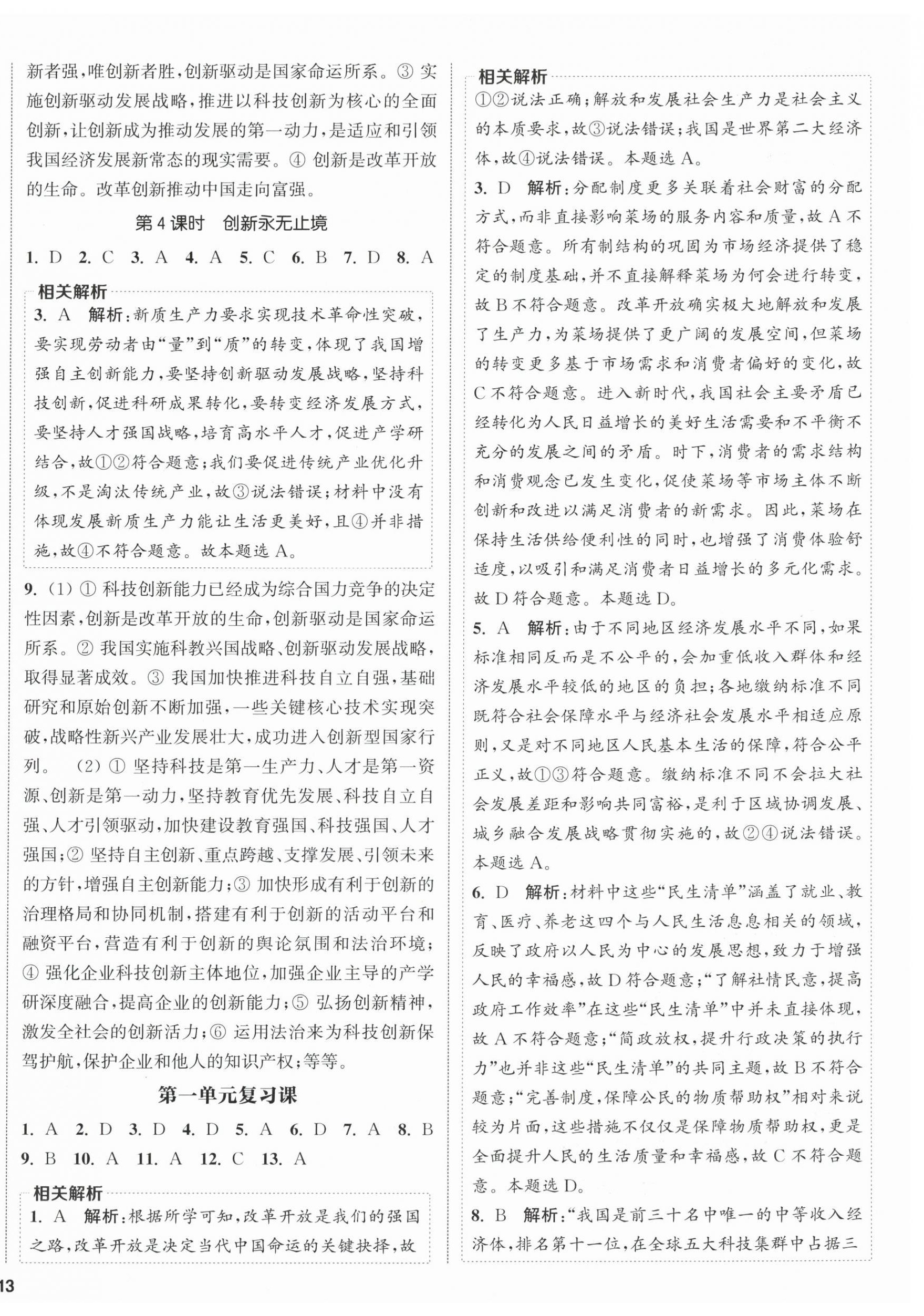 2025年金钥匙提优训练课课练九年级道德与法治上册人教版徐州专版&nbsp;第2页
