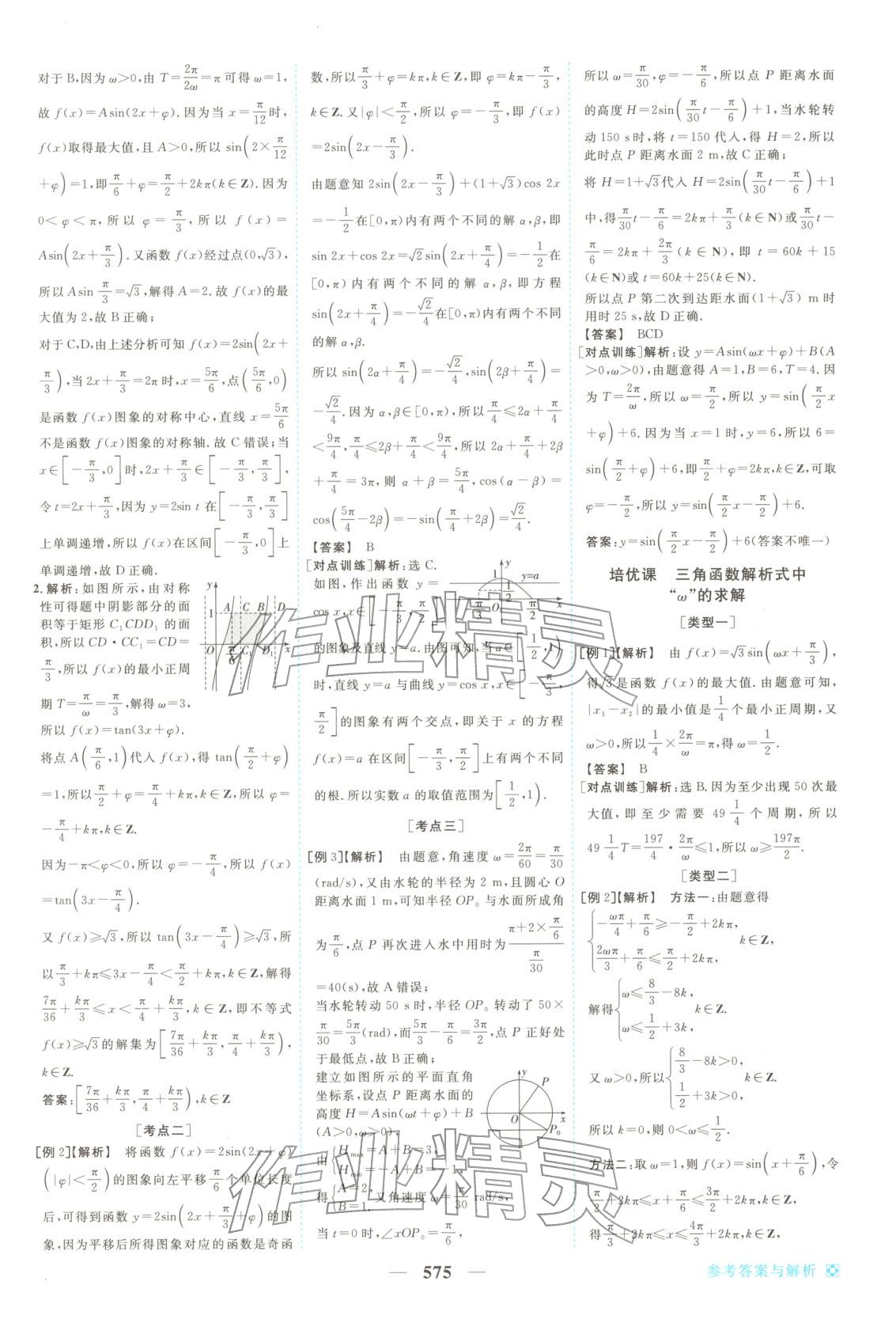 2026年龙江名师高考一轮全程总复习高中数学全一册通用版&nbsp;第33页