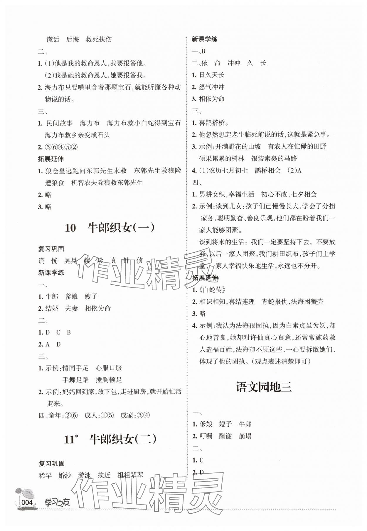 2025年学习之友五年级语文上册人教版&nbsp;第4页