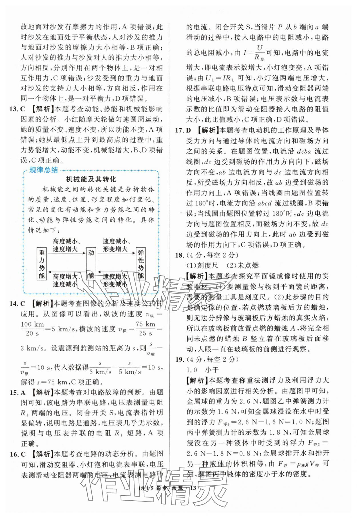 2025年中考试题精编安徽师范大学出版社物理人教版安徽专版&nbsp;第13页