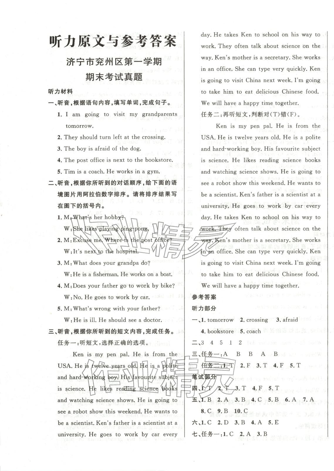 2025年济宁真题汇编六年级英语上册人教版&nbsp;第1页