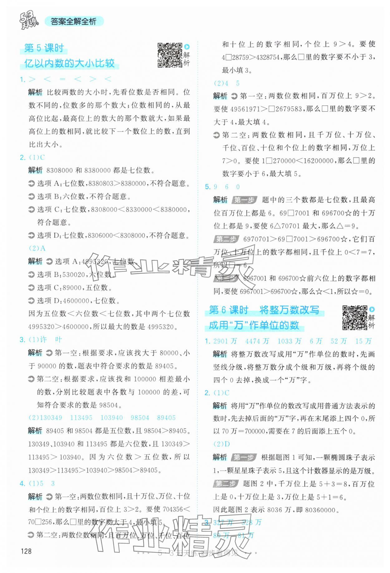 2025年53天天练四年级数学上册人教版&nbsp;第4页