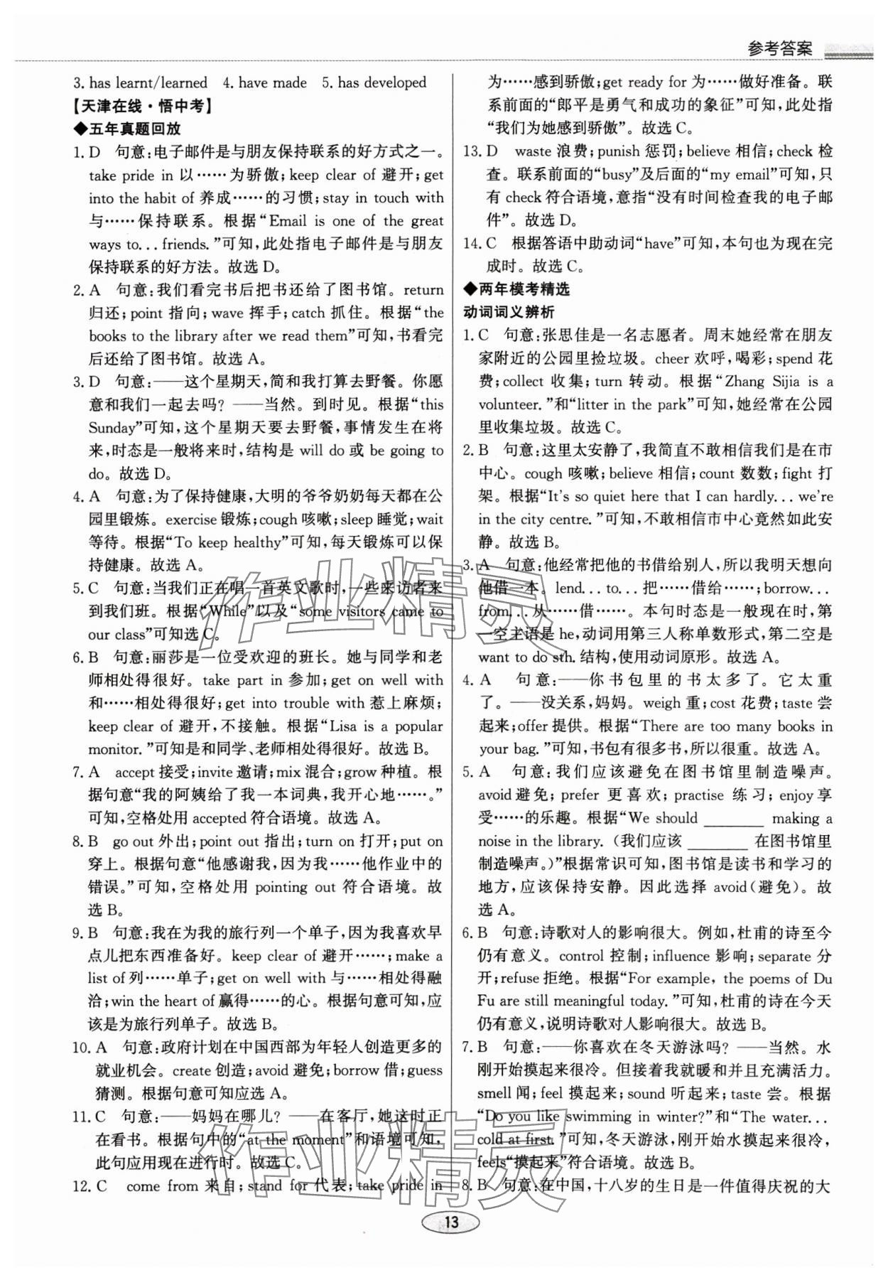 2025年初中总复习北京教育出版社英语中考天津专版&nbsp;第13页