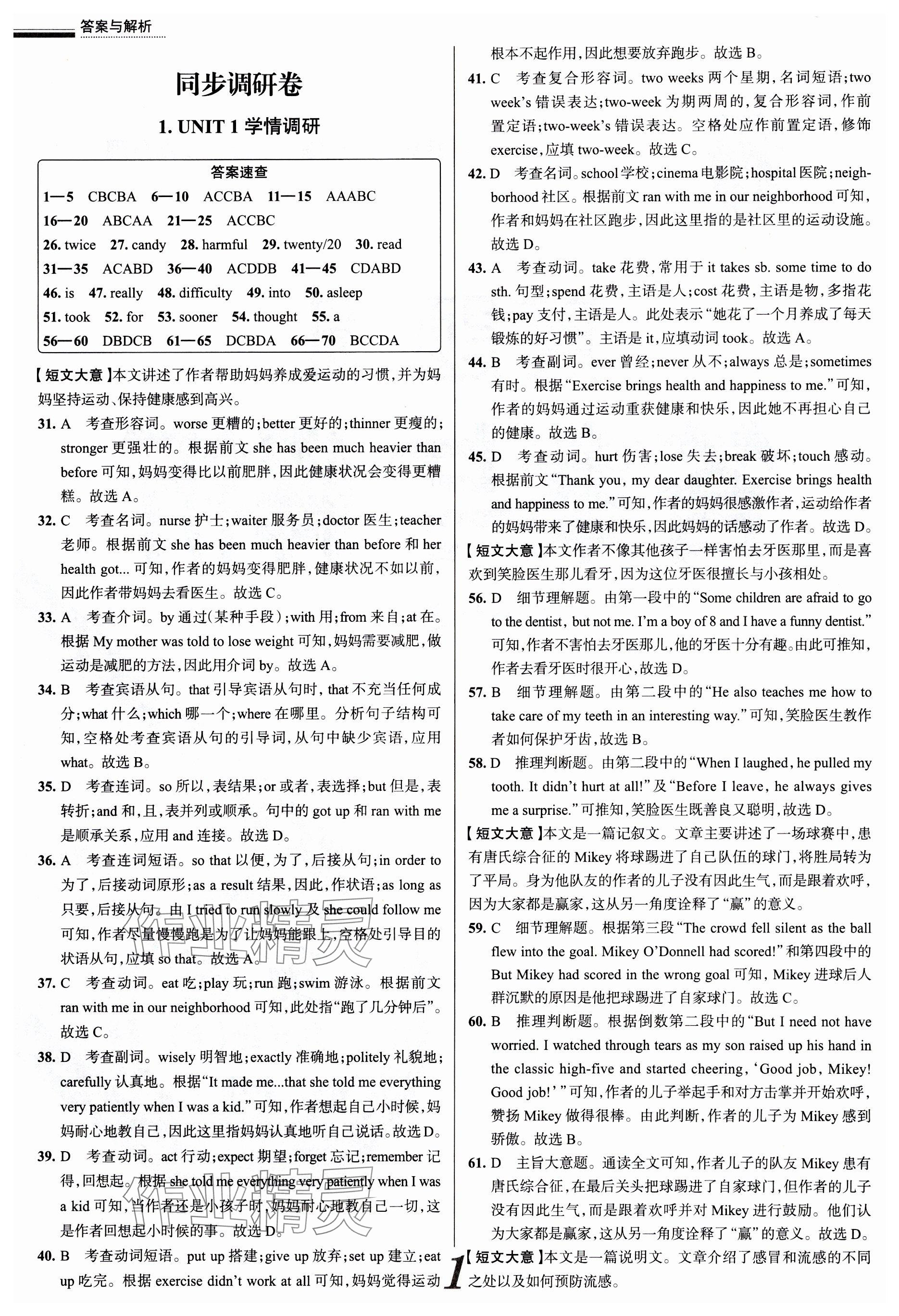 2025年真题圈九年级英语全一册冀教版河北专版&nbsp;参考答案第1页