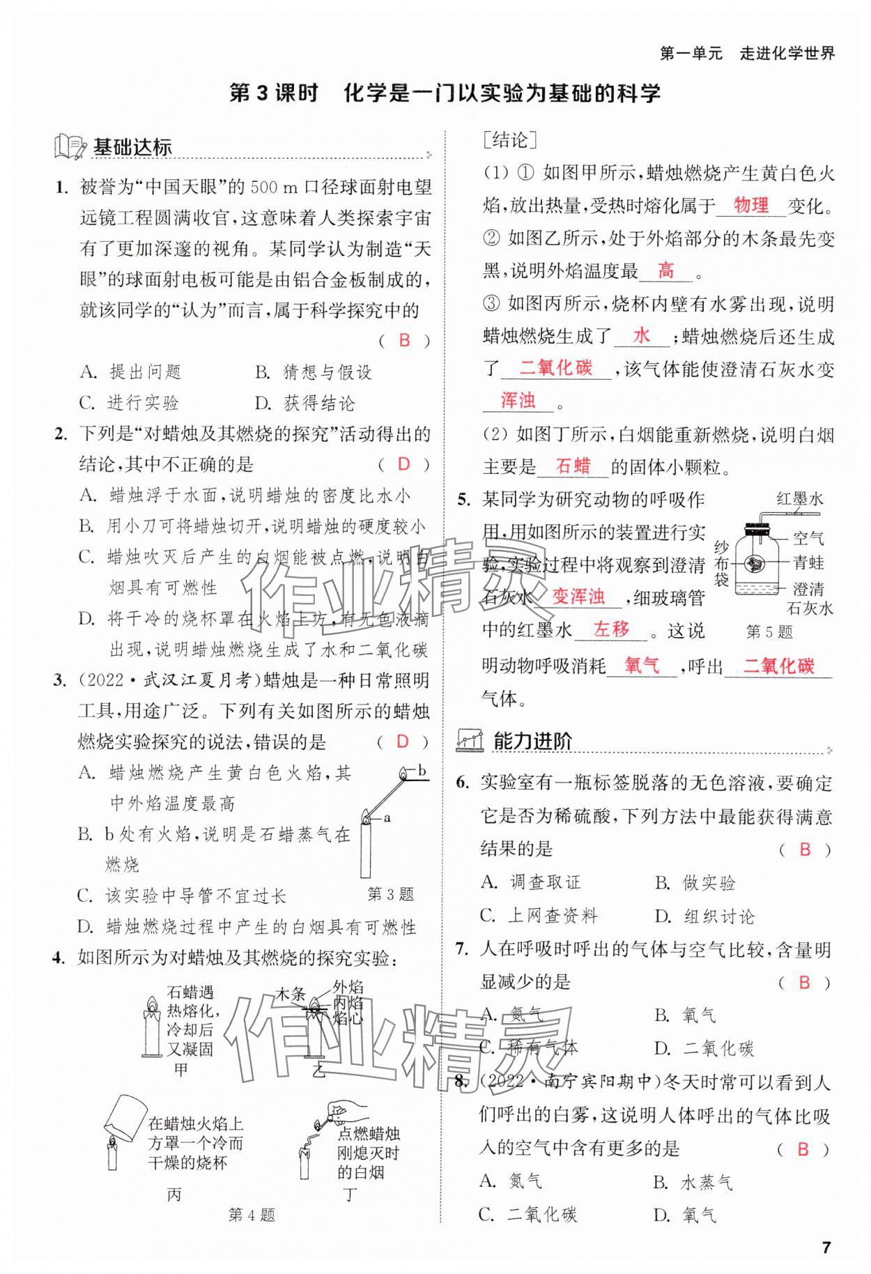 2023年金钥匙提优训练课课练九年级化学上册人教版&nbsp;参考答案第7页
