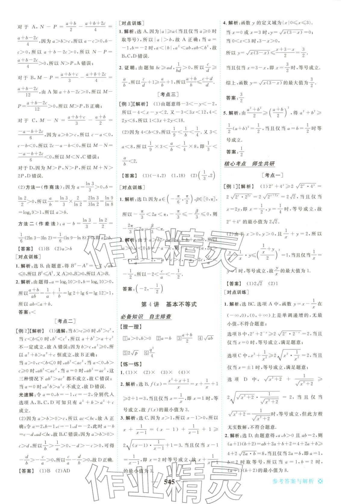 2026年龙江名师高考一轮全程总复习高中数学全一册通用版&nbsp;第3页