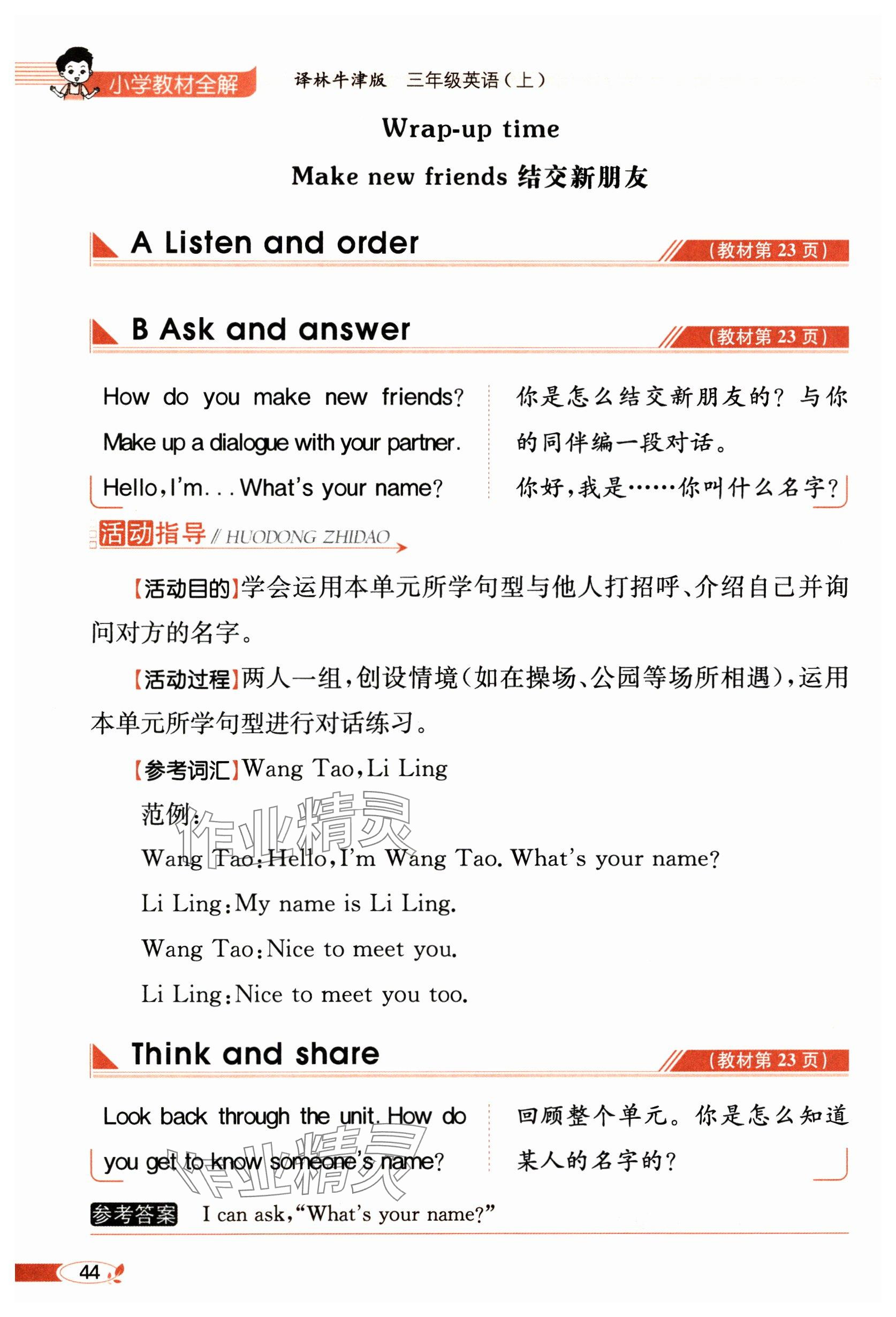 2024年教材课本三年级英语上册译林版&nbsp;参考答案第44页