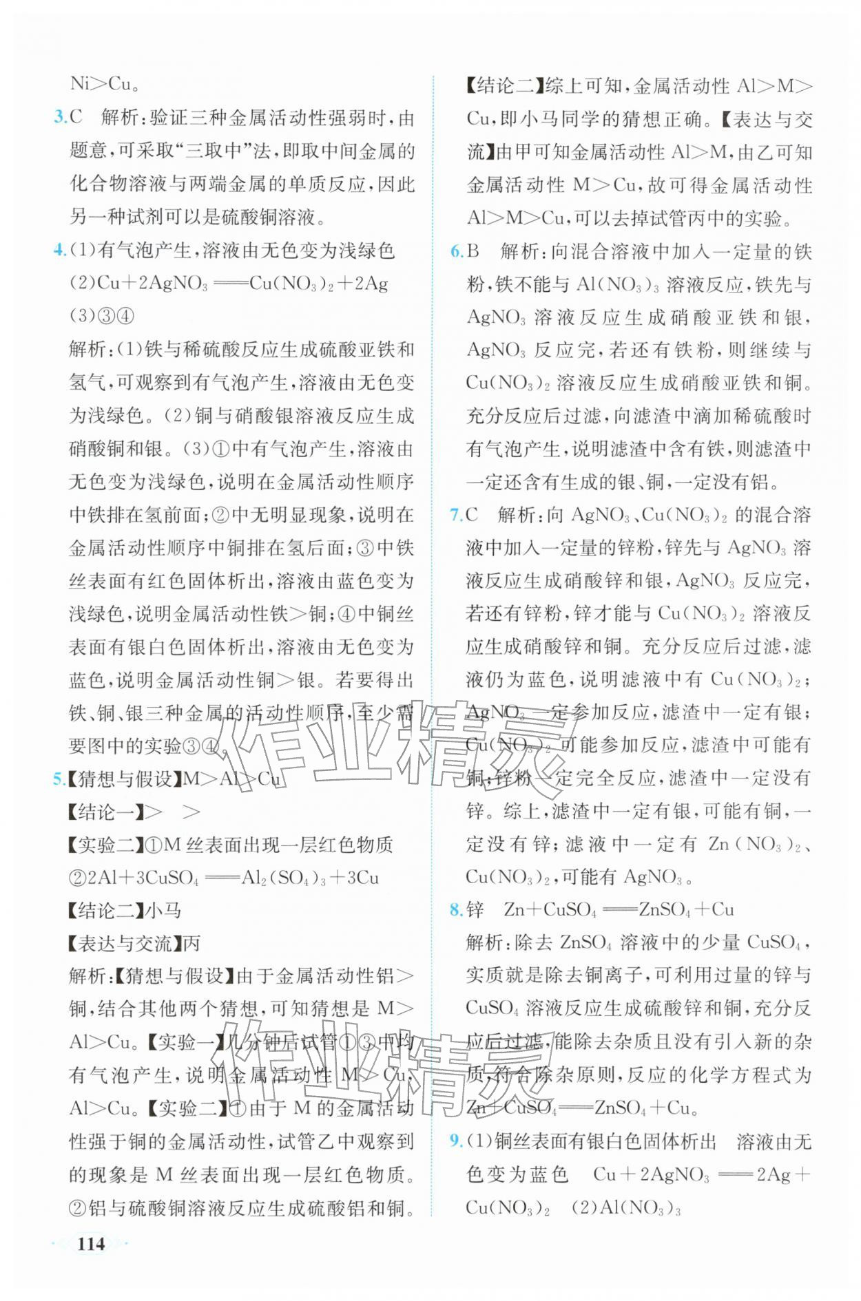 2026年同步导学与优化训练九年级化学下册人教版&nbsp;第6页