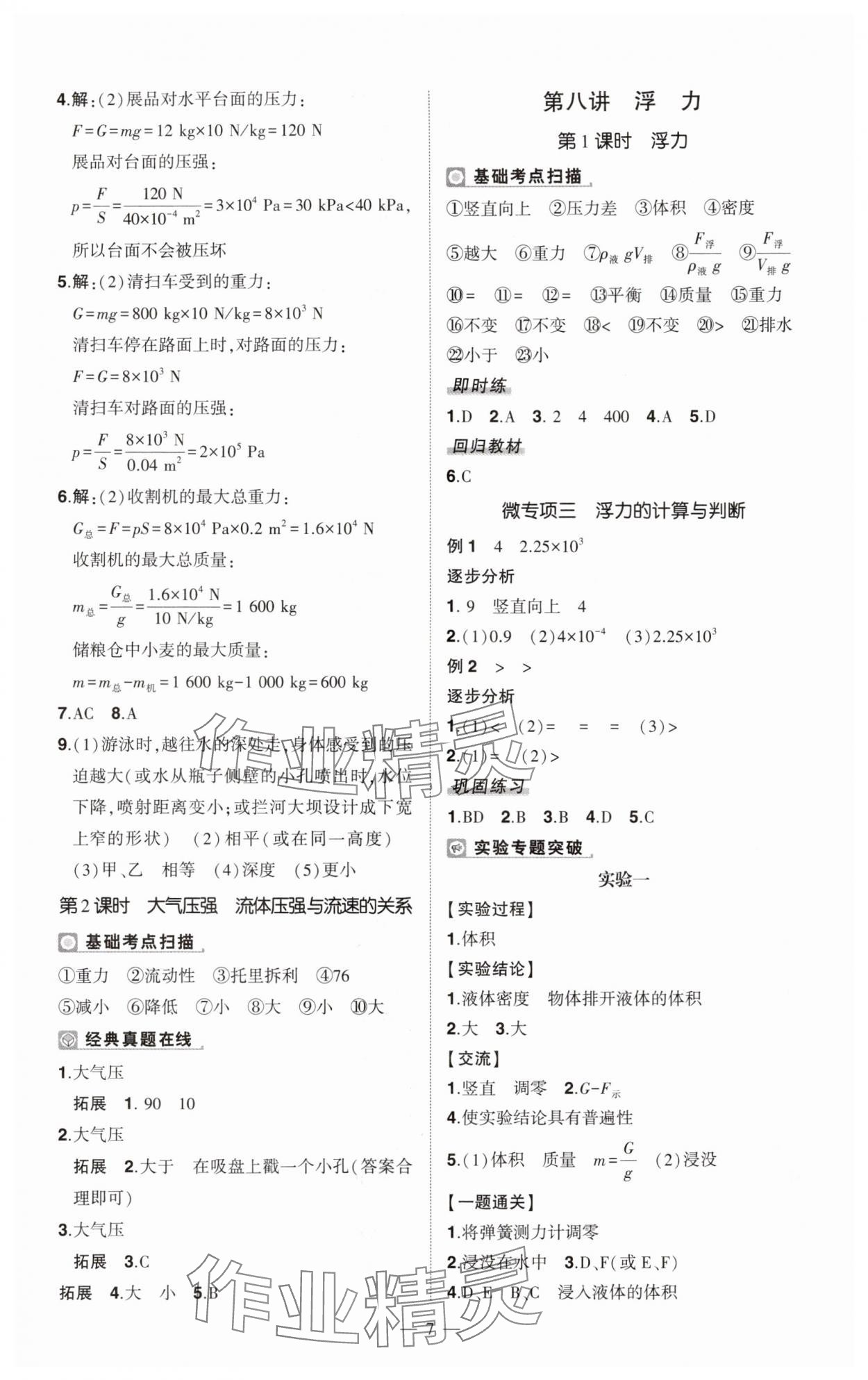 2025年河南中考命题非常解读九年级物理全一册沪科版精华版专版&nbsp;第7页
