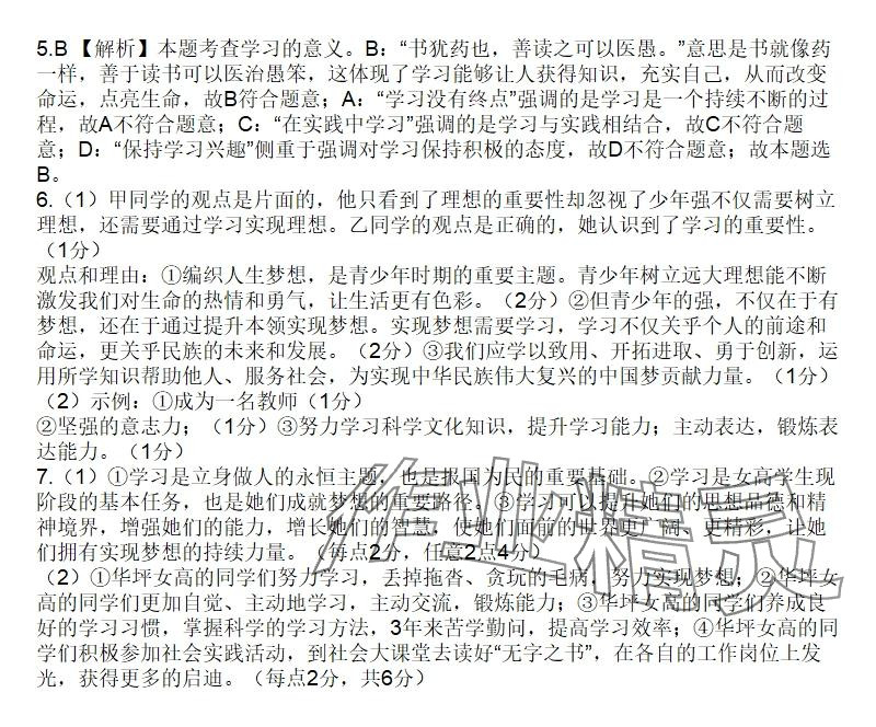 2025年知识与能力训练七年级道德与法治上册人教版&nbsp;参考答案第4页