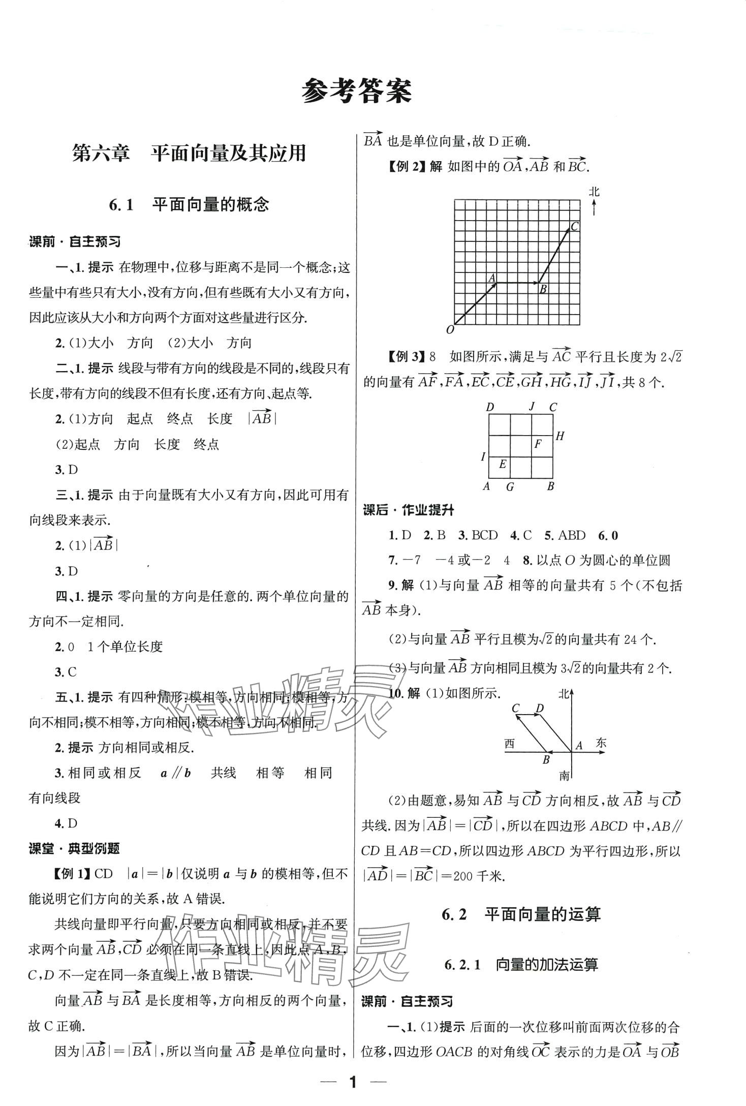 2024年同步练习册人民教育出版社高中数学必修第二册人教A版&nbsp;第1页