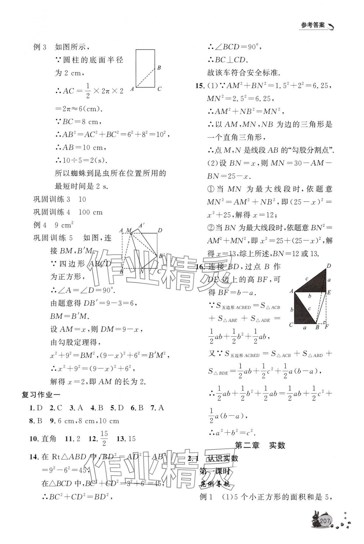 2025年新课程助学丛书八年级数学上册北师大版&nbsp;第5页