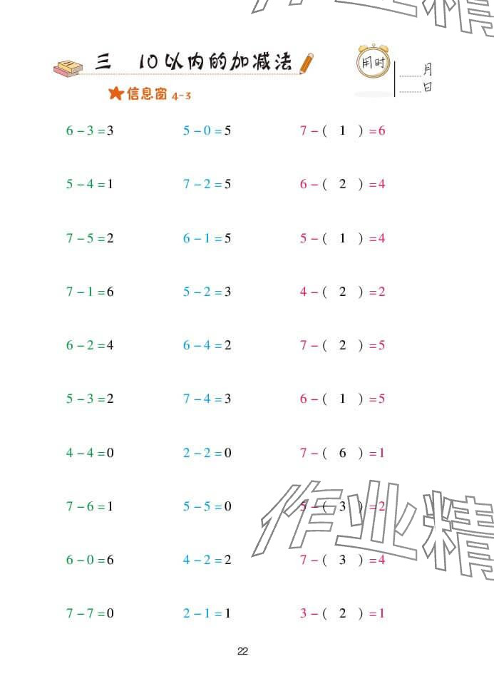 2024年口算天天练一年级数学上册青岛版&nbsp;参考答案第22页