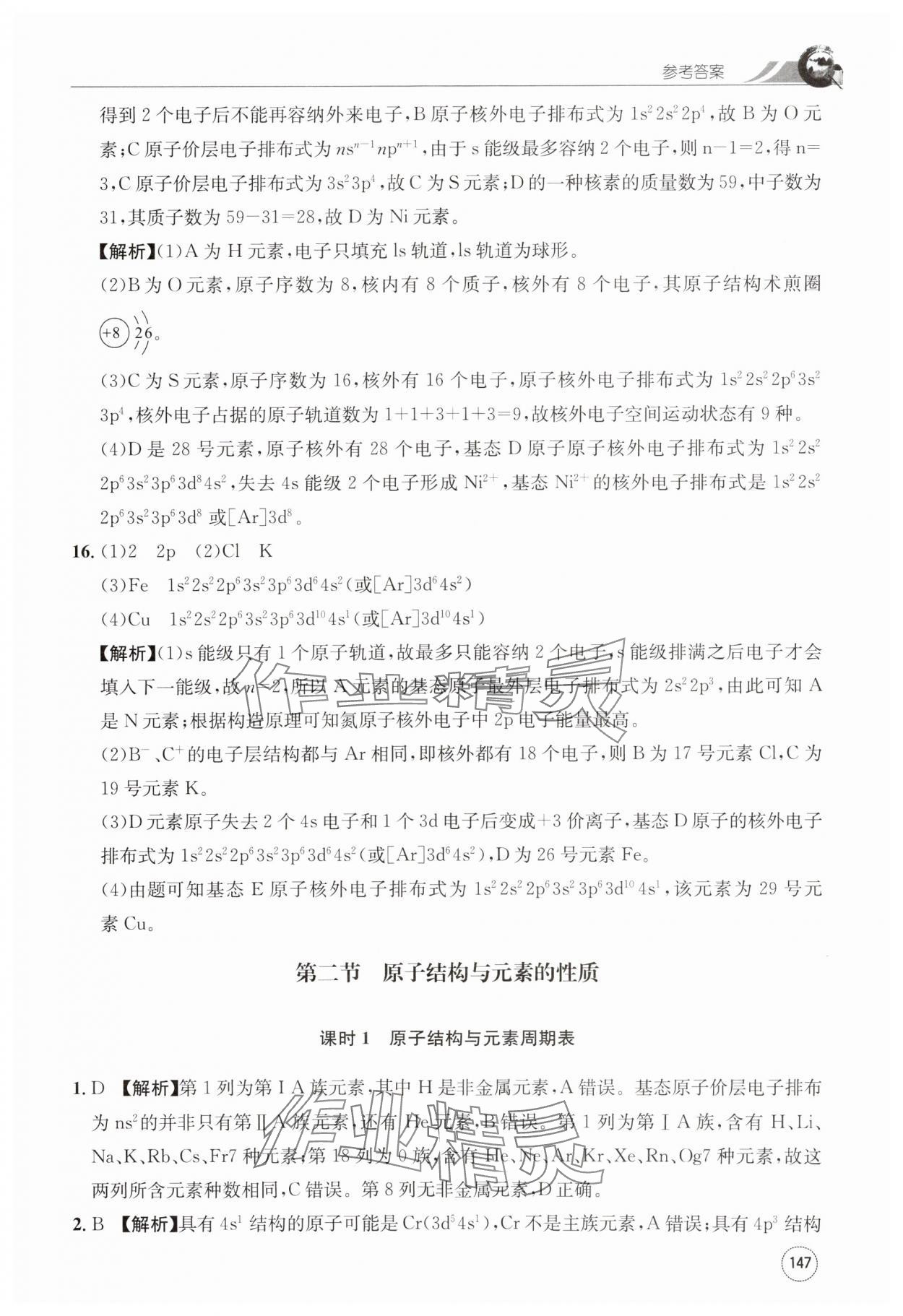 2024年一周一练高中化学选择性必修第二册人教版&nbsp;第7页