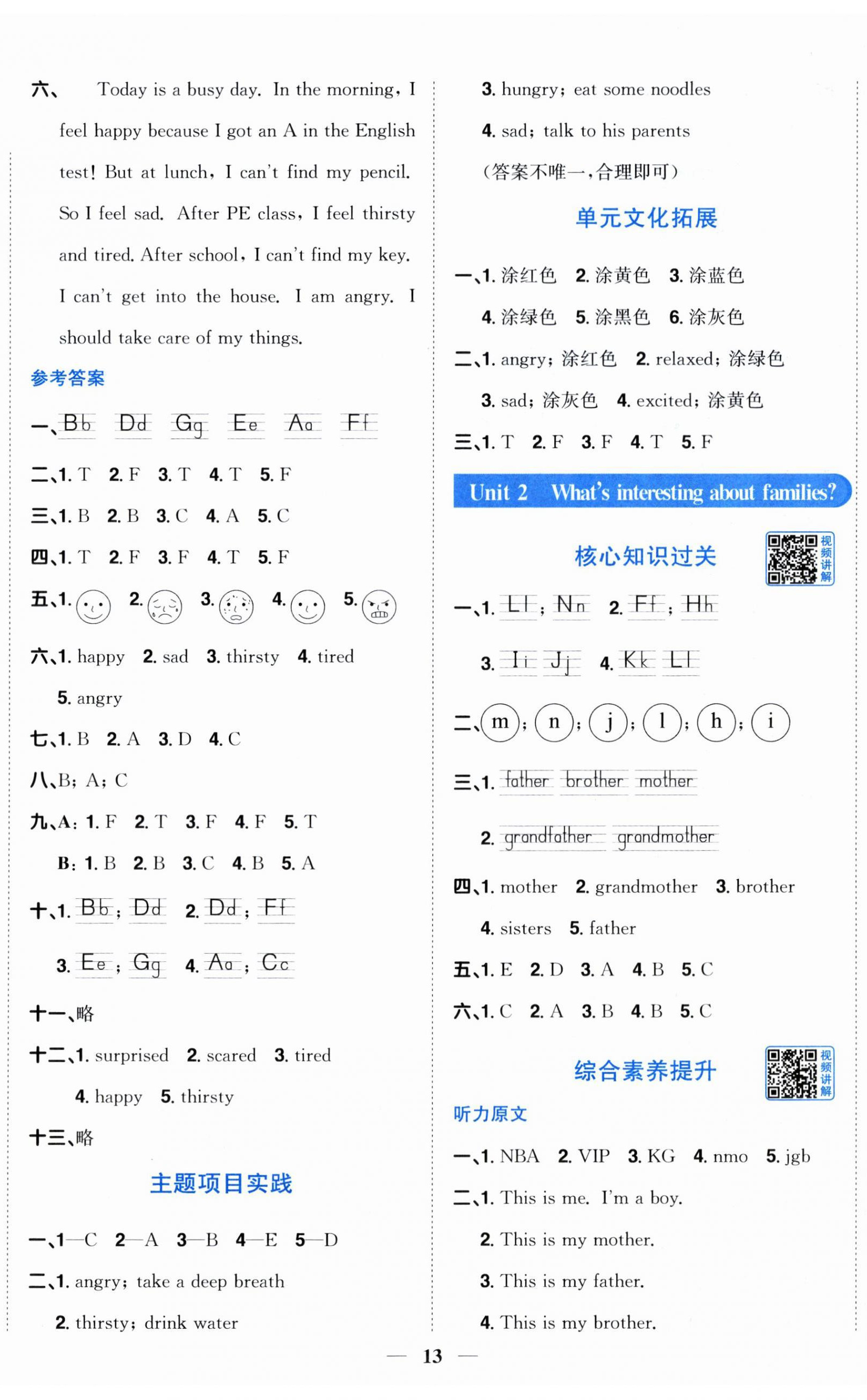 2025年阳光同学课时优化作业三年级英语上册沪教版&nbsp;第2页