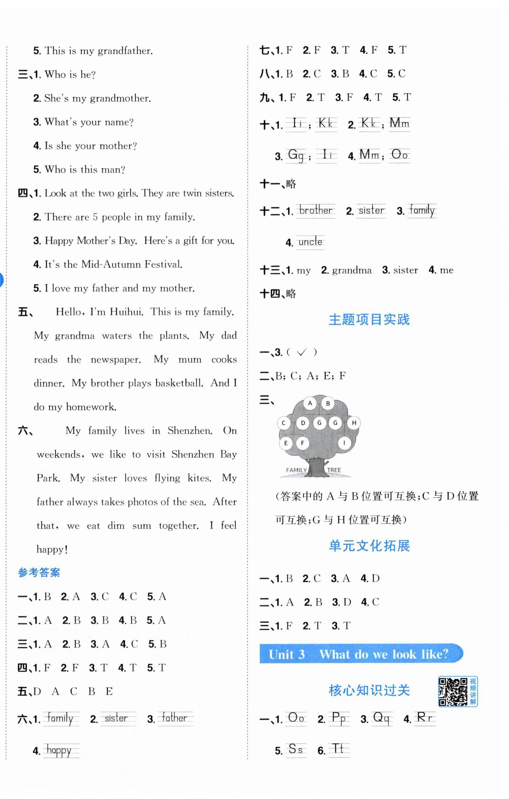 2025年阳光同学课时优化作业三年级英语上册沪教版&nbsp;第3页