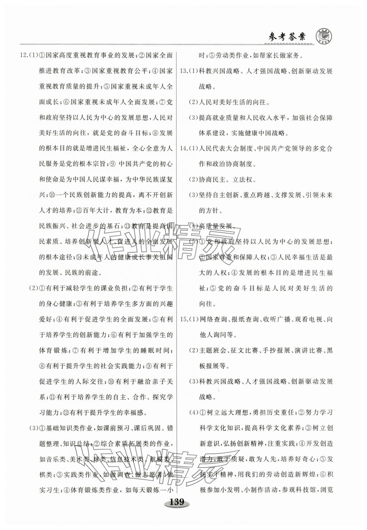 2025年龙江中考道德与法治黑龙江专版&nbsp;第7页