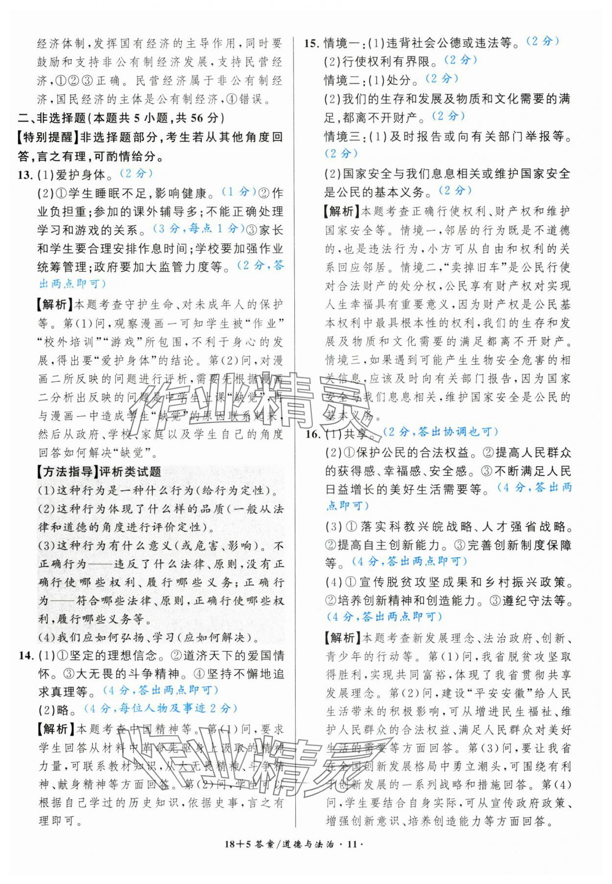 2025年中考试题精编安徽师范大学出版社道德与法治人教版安徽专版&nbsp;第11页