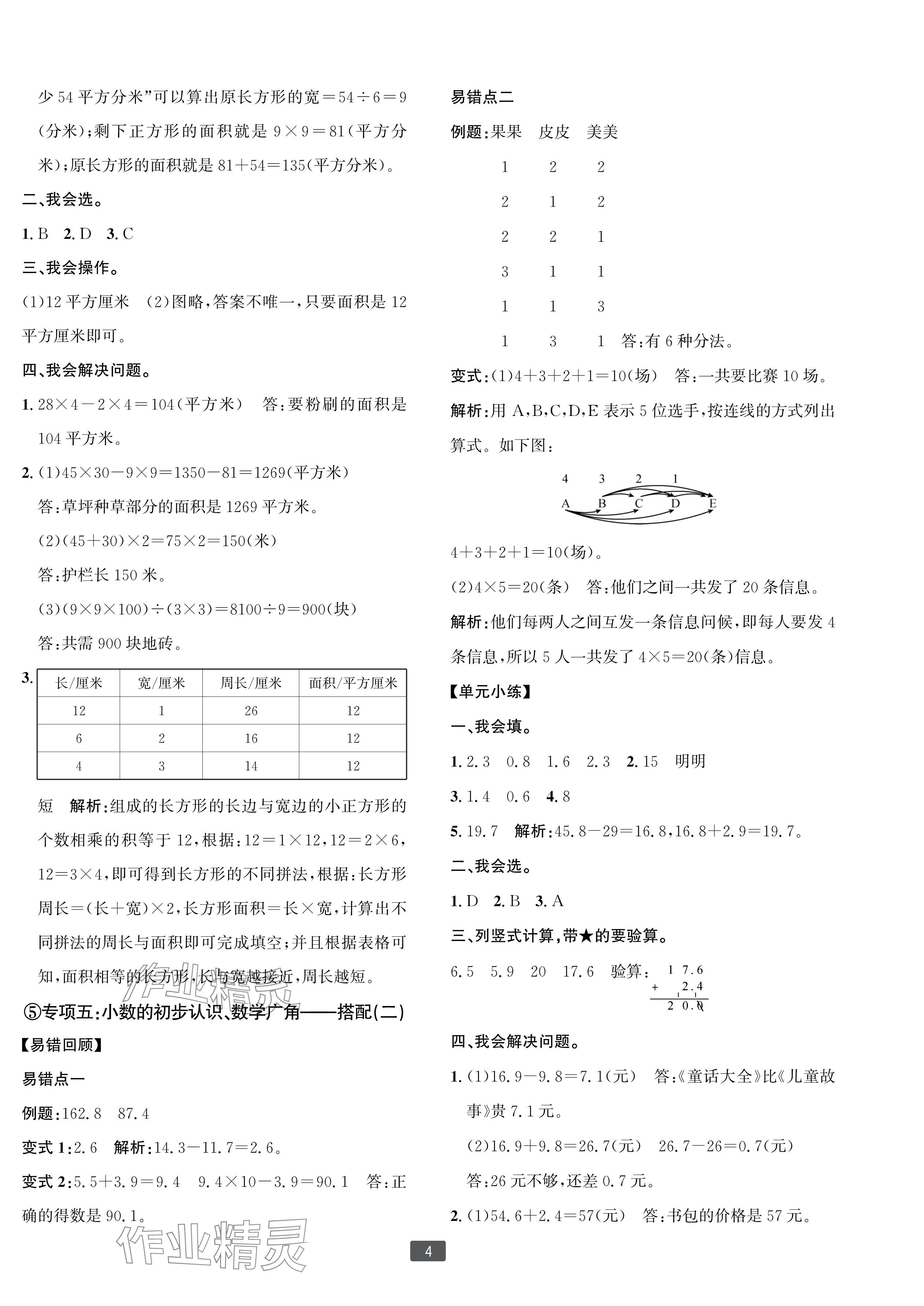 2024年浙江新期末三年级数学下册人教版宁波专版&nbsp;参考答案第4页