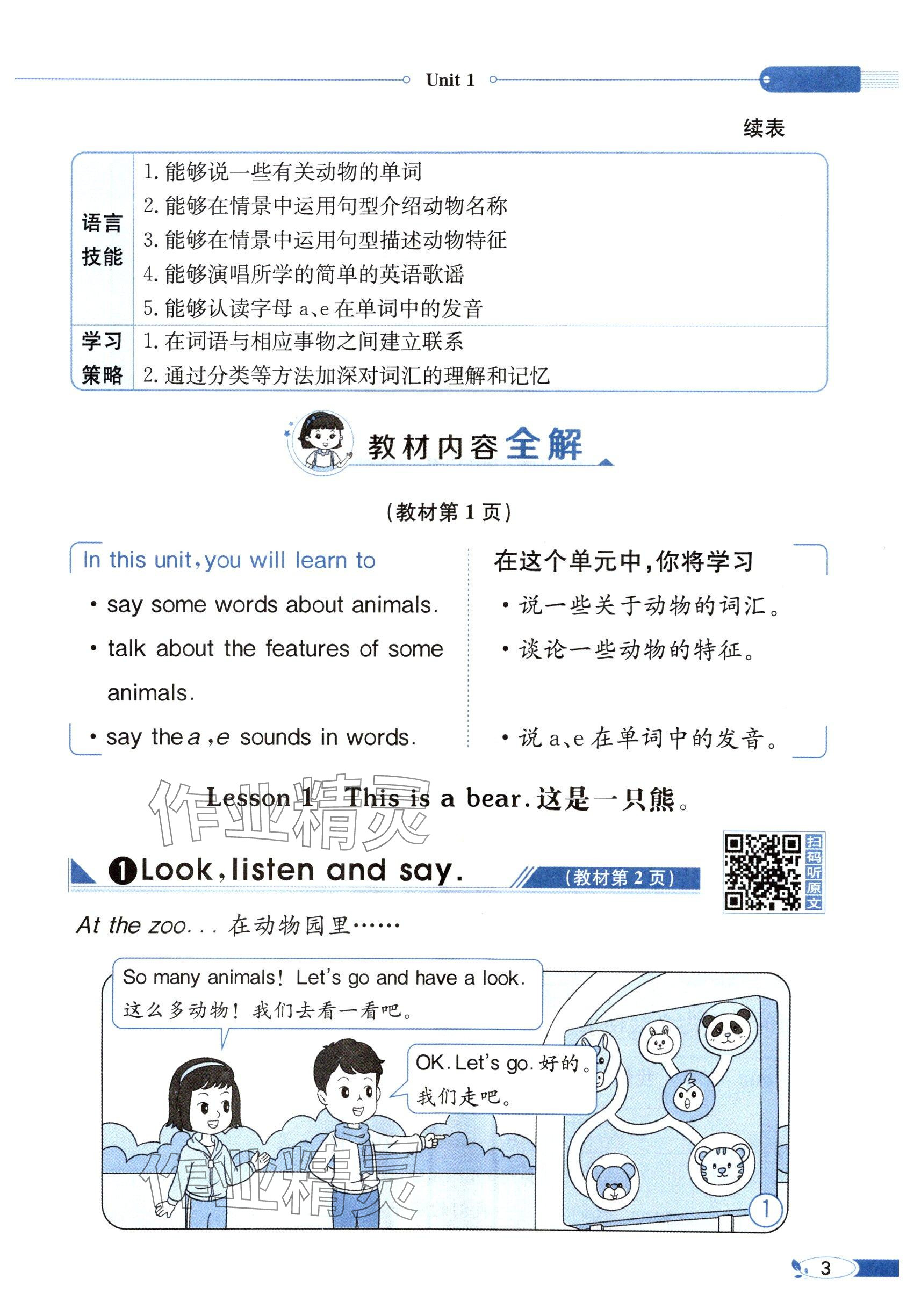 2025年教材课本三年级英语下册闽教版&nbsp;参考答案第3页