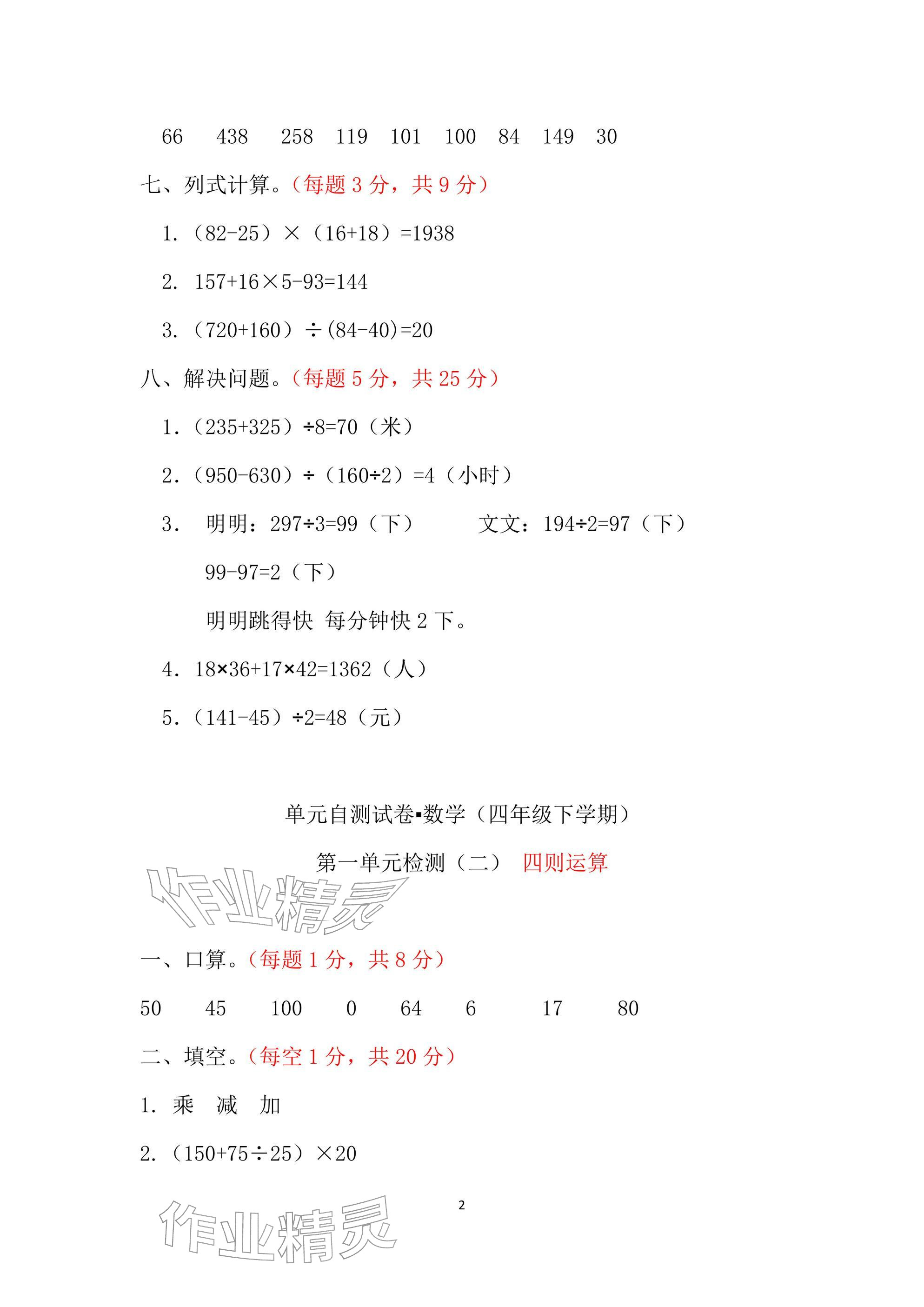 2026年单元自测试卷青岛出版社四年级数学下册人教版&nbsp;参考答案第2页