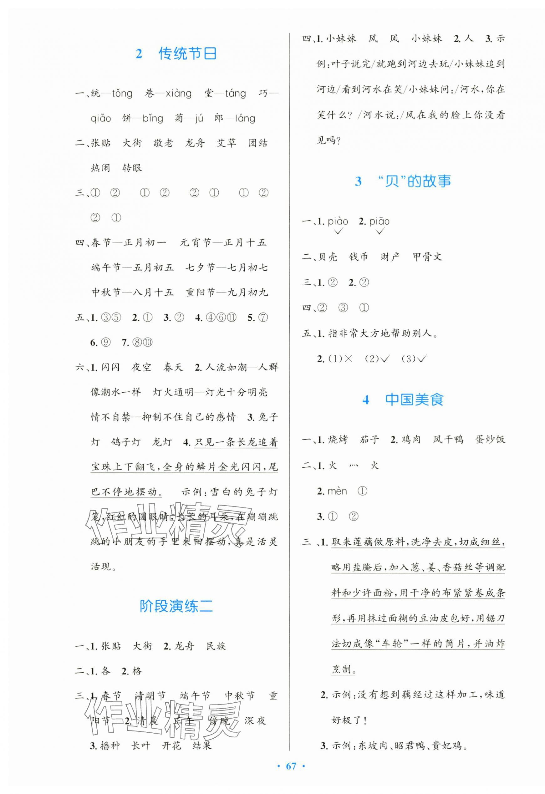 2025年同步测控优化设计二年级语文下册人教版增强版&nbsp;第3页