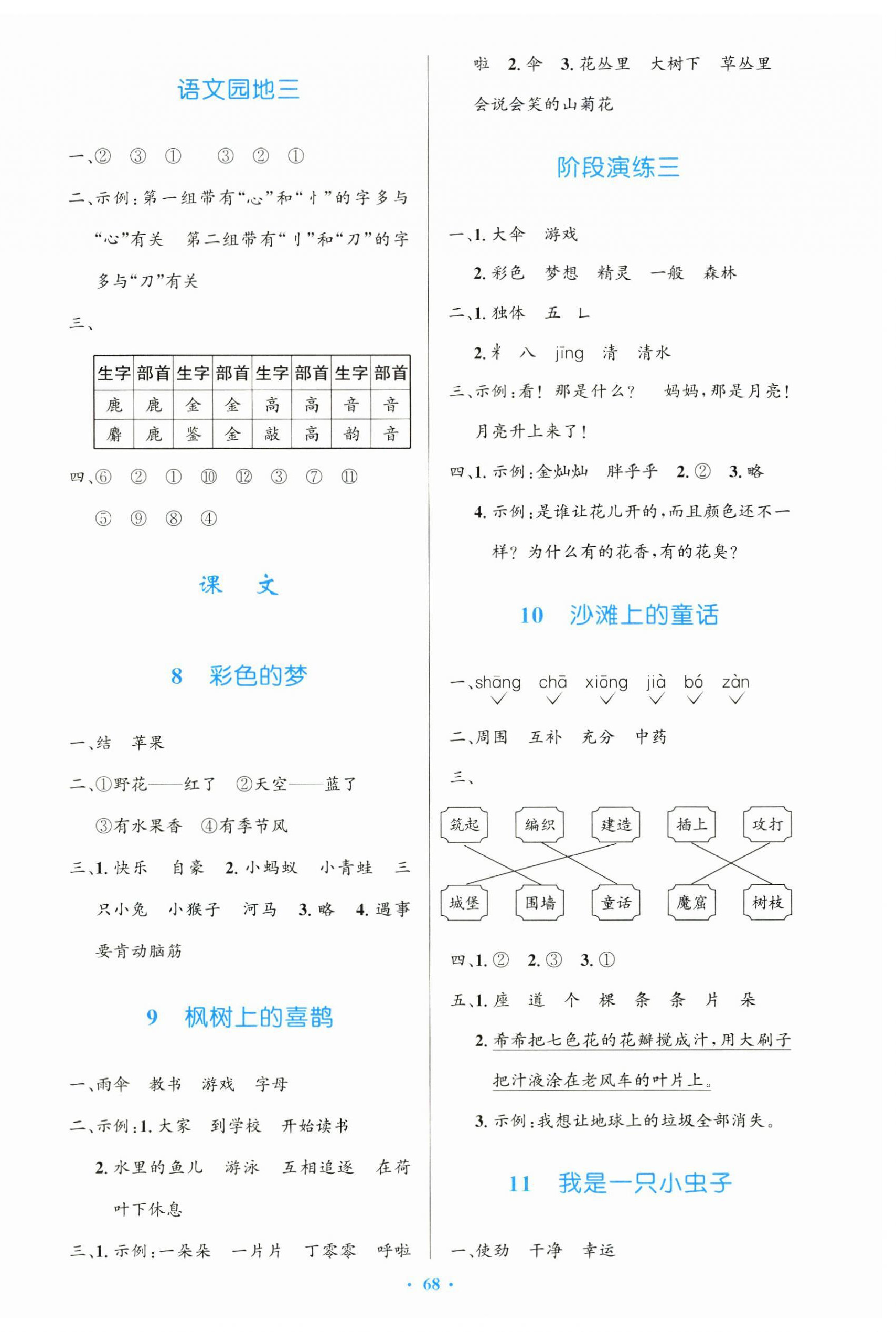 2025年同步测控优化设计二年级语文下册人教版增强版&nbsp;第4页