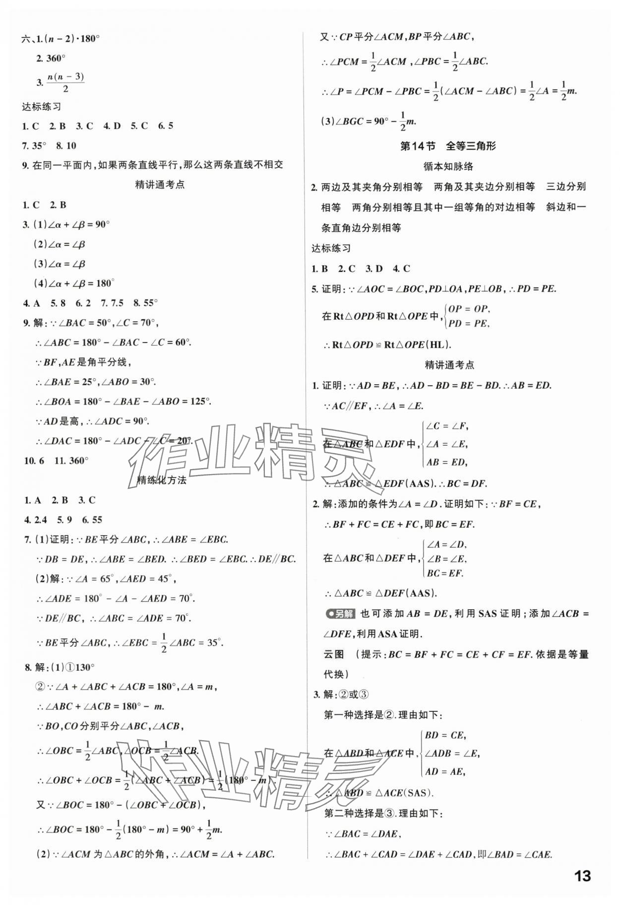2024年滚动迁移中考总复习数学广东专版&nbsp;第13页