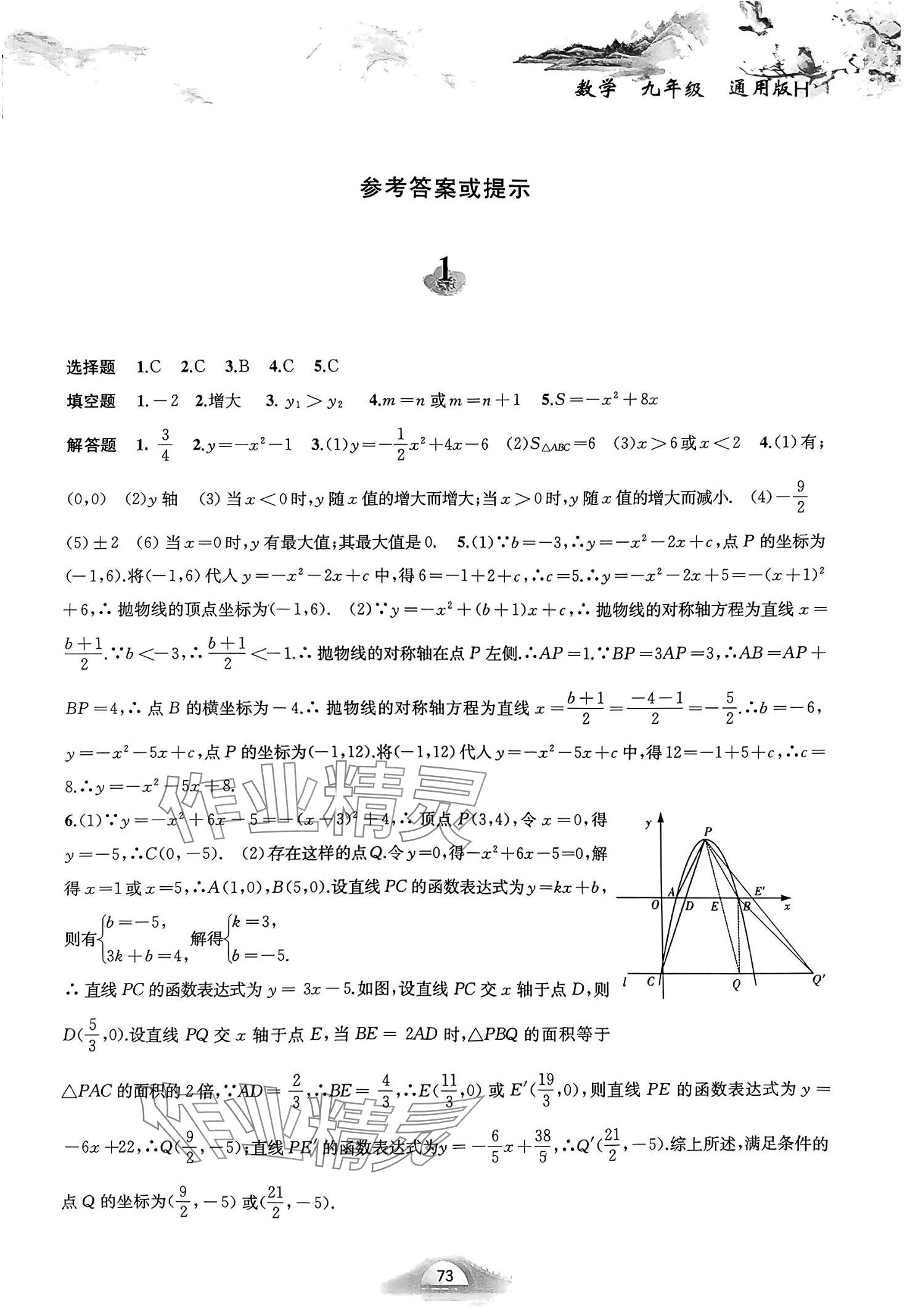 2024年快乐寒假九年级数学沪科版&nbsp;第1页