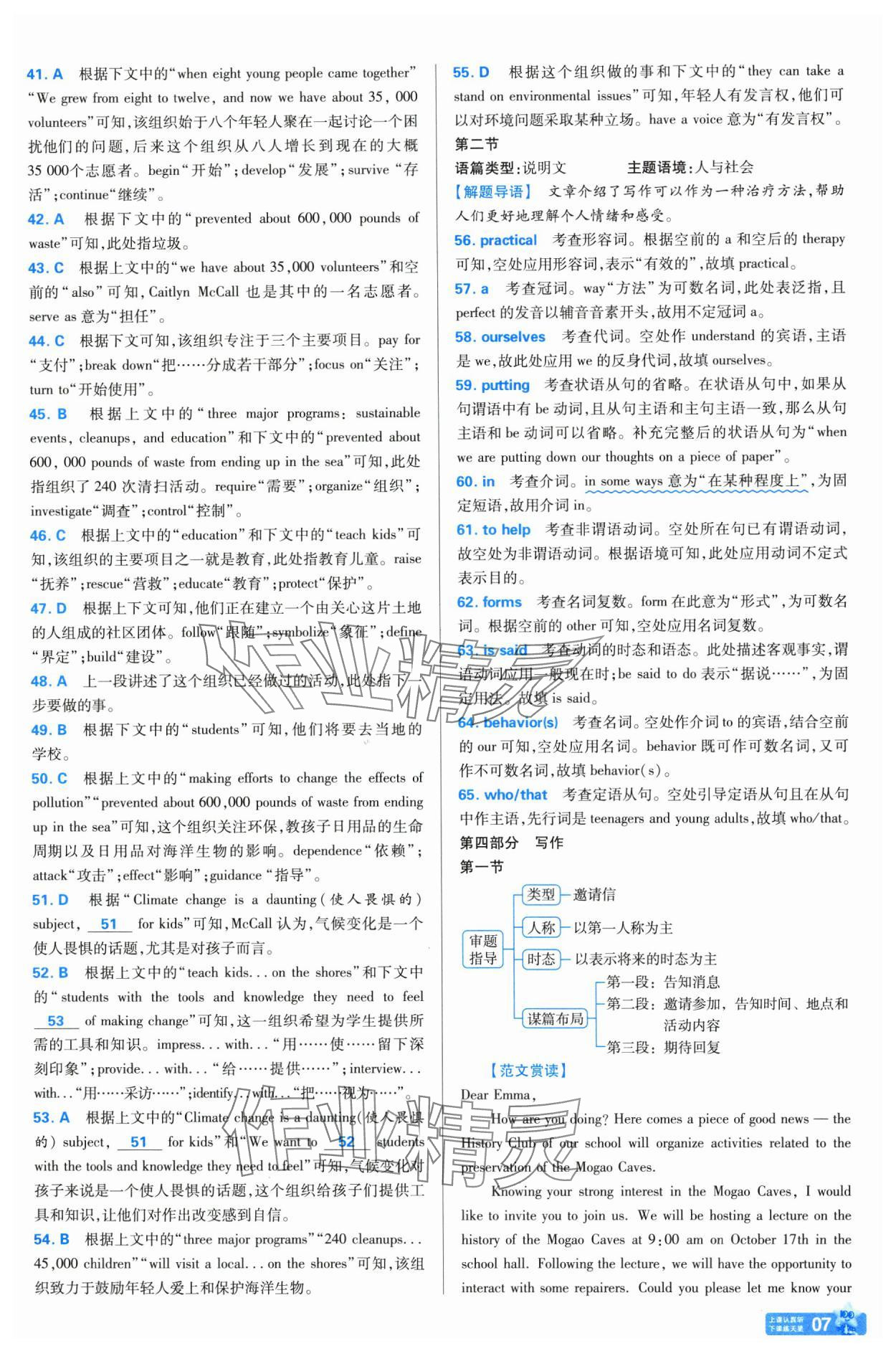 2025年金考卷名师名题单元双测卷高中英语必修第二册人教版&nbsp;第7页