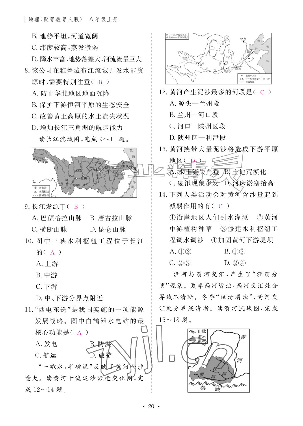 2026年作业本江西教育出版社八年级地理上册粤人版&nbsp;参考答案第20页