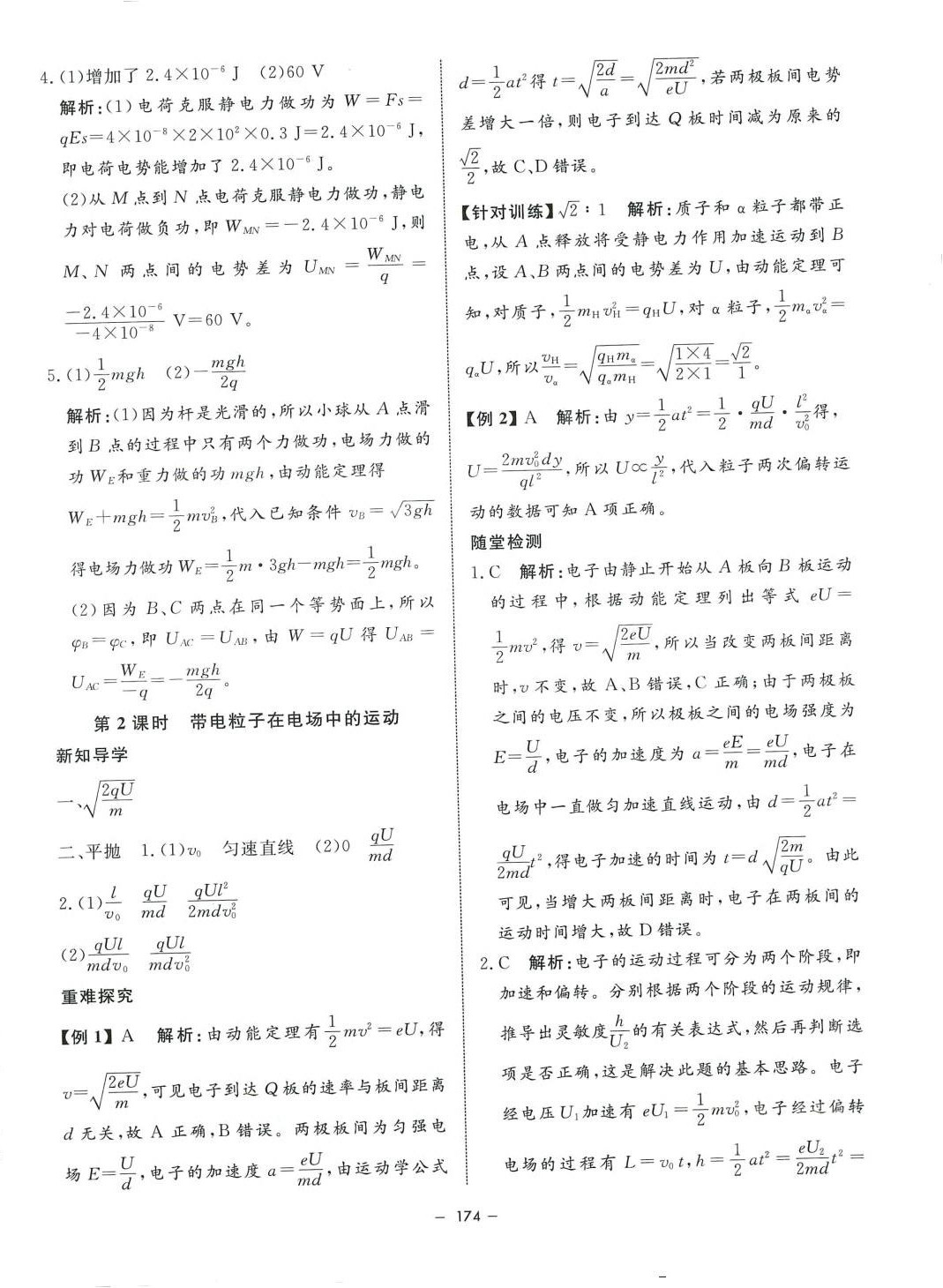 2024年钟书金牌金典导学案高中物理必修第三册沪教版上海专版&nbsp;第10页