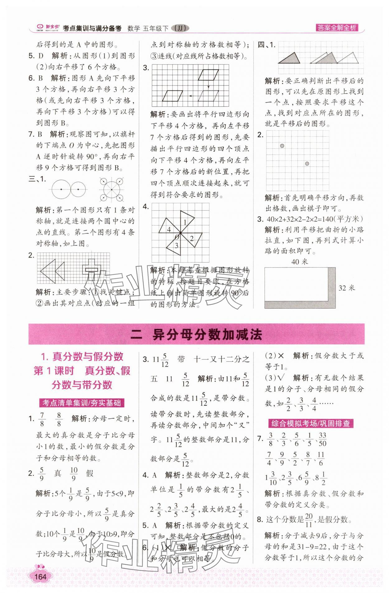 2025年考点集训与满分备考五年级数学下册冀教版&nbsp;第4页