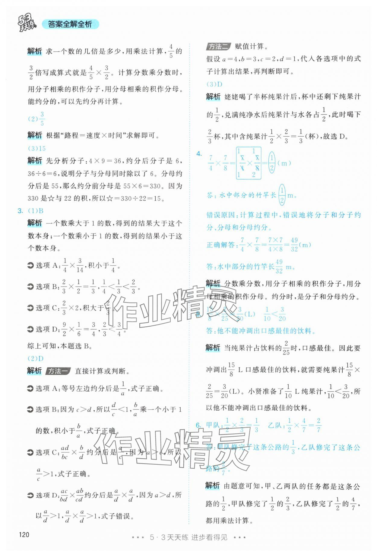 2025年53天天练六年级数学上册人教版&nbsp;第4页