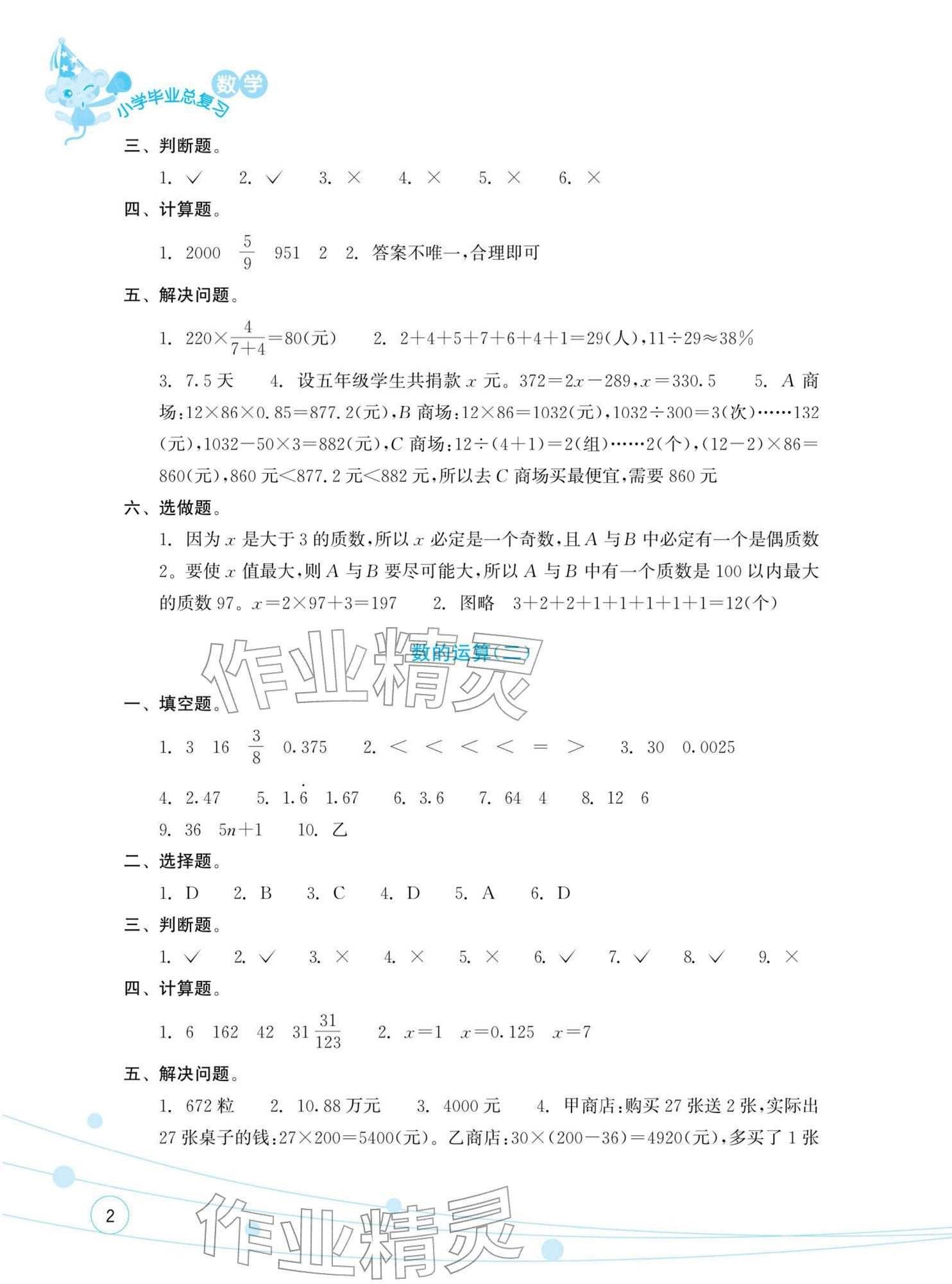 2026年小学毕业总复习数学&nbsp;第3页